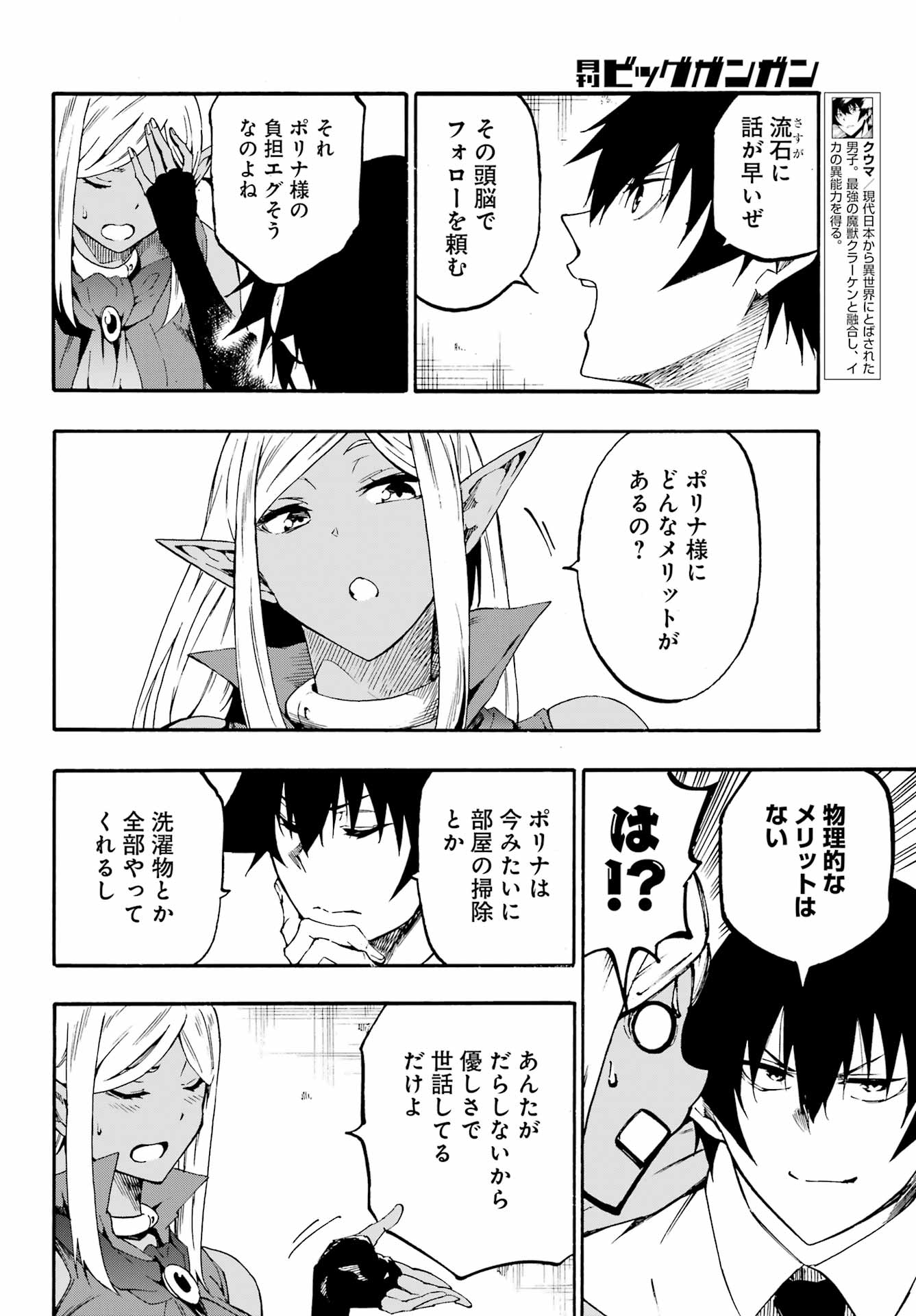 Gokusotsu Kraken Chap 29 - Next Chap 30