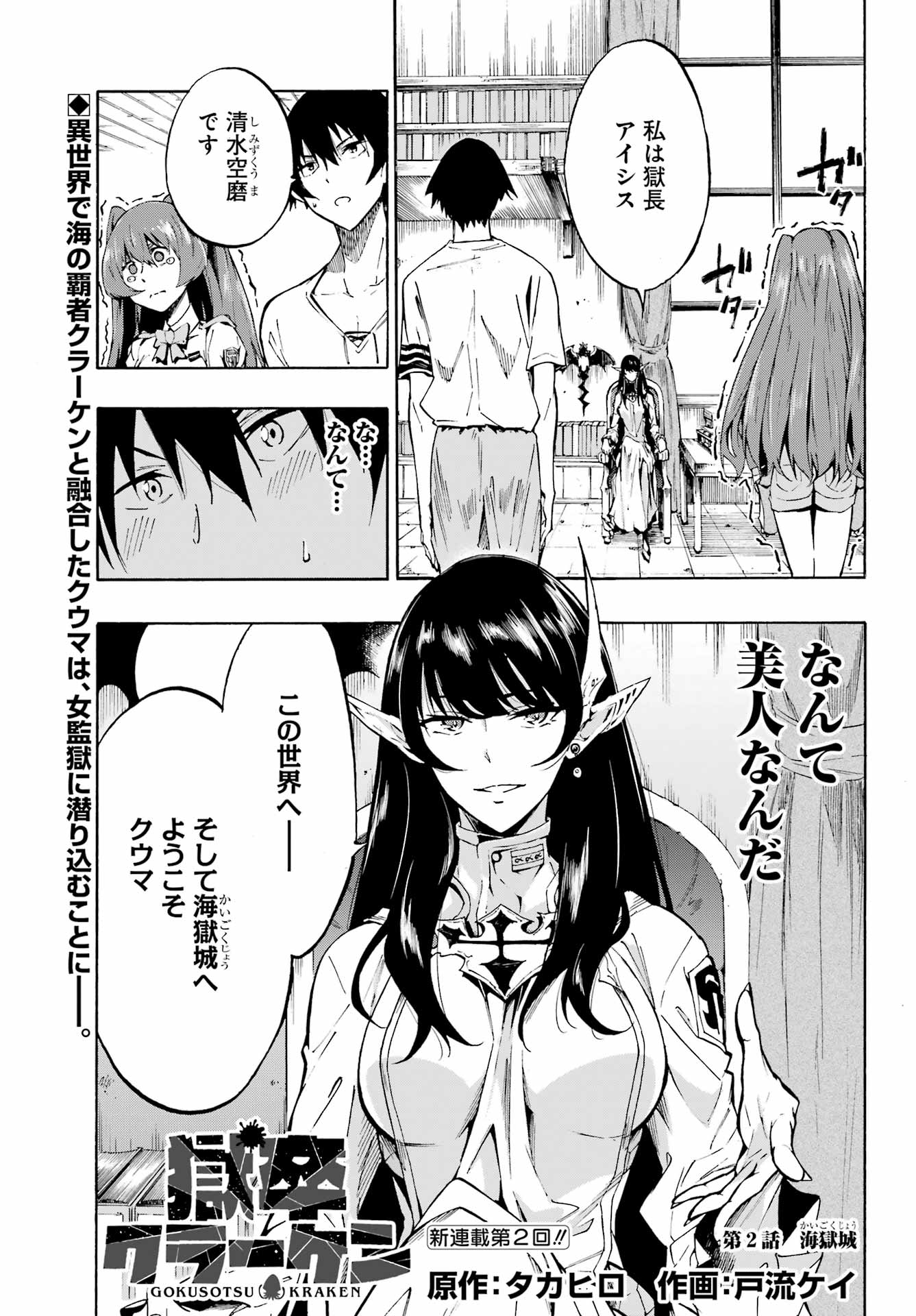 Gokusotsu Kraken Chap 2 - Next Chap 3