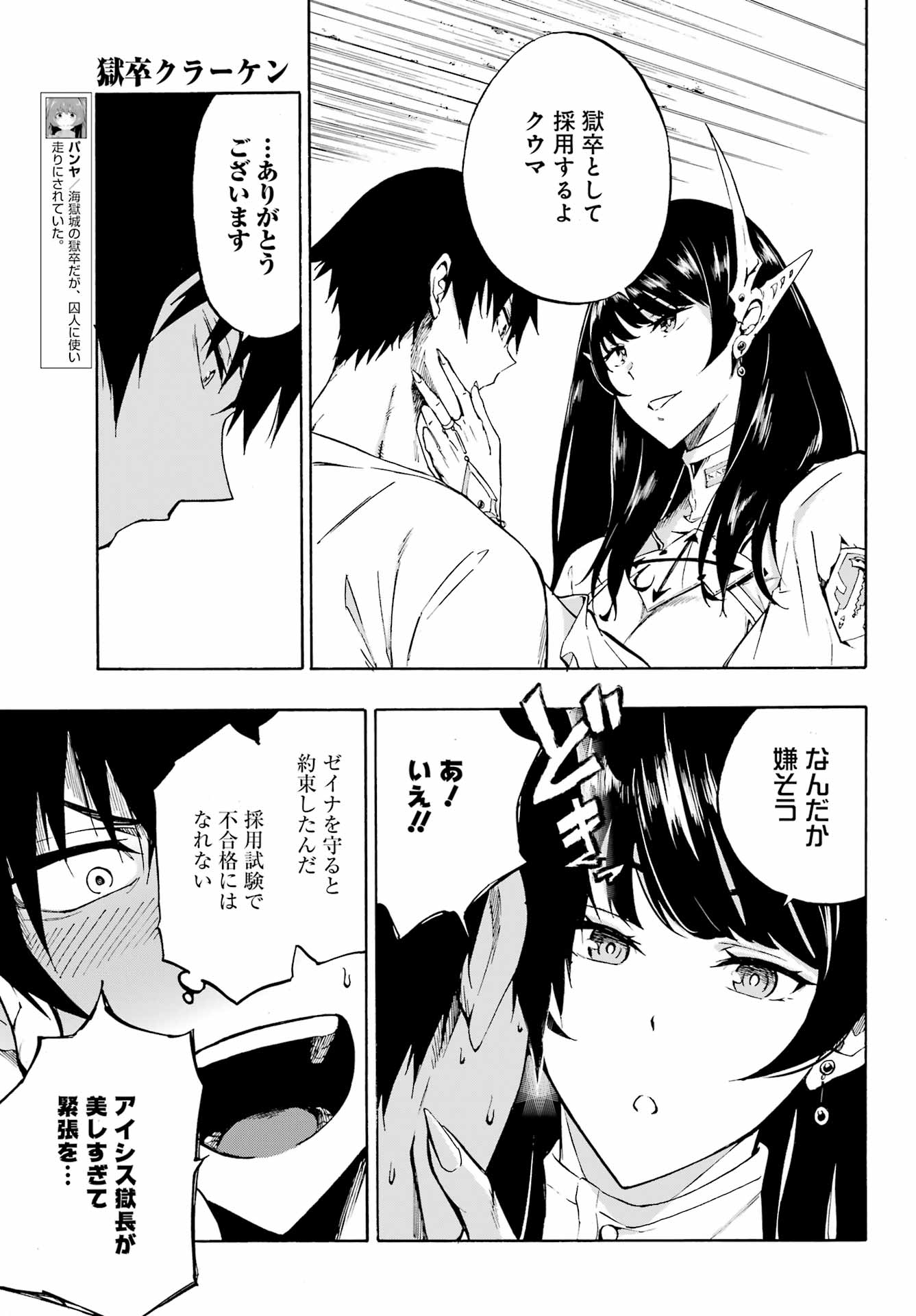 Gokusotsu Kraken Chap 2 - Next Chap 3