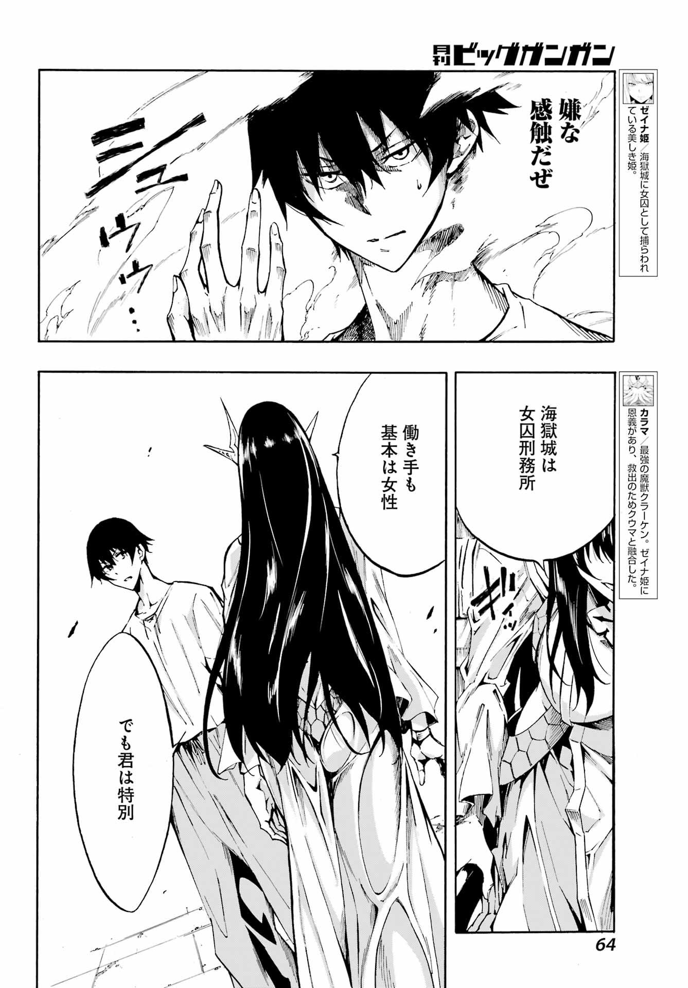 Gokusotsu Kraken Chap 2 - Next Chap 3