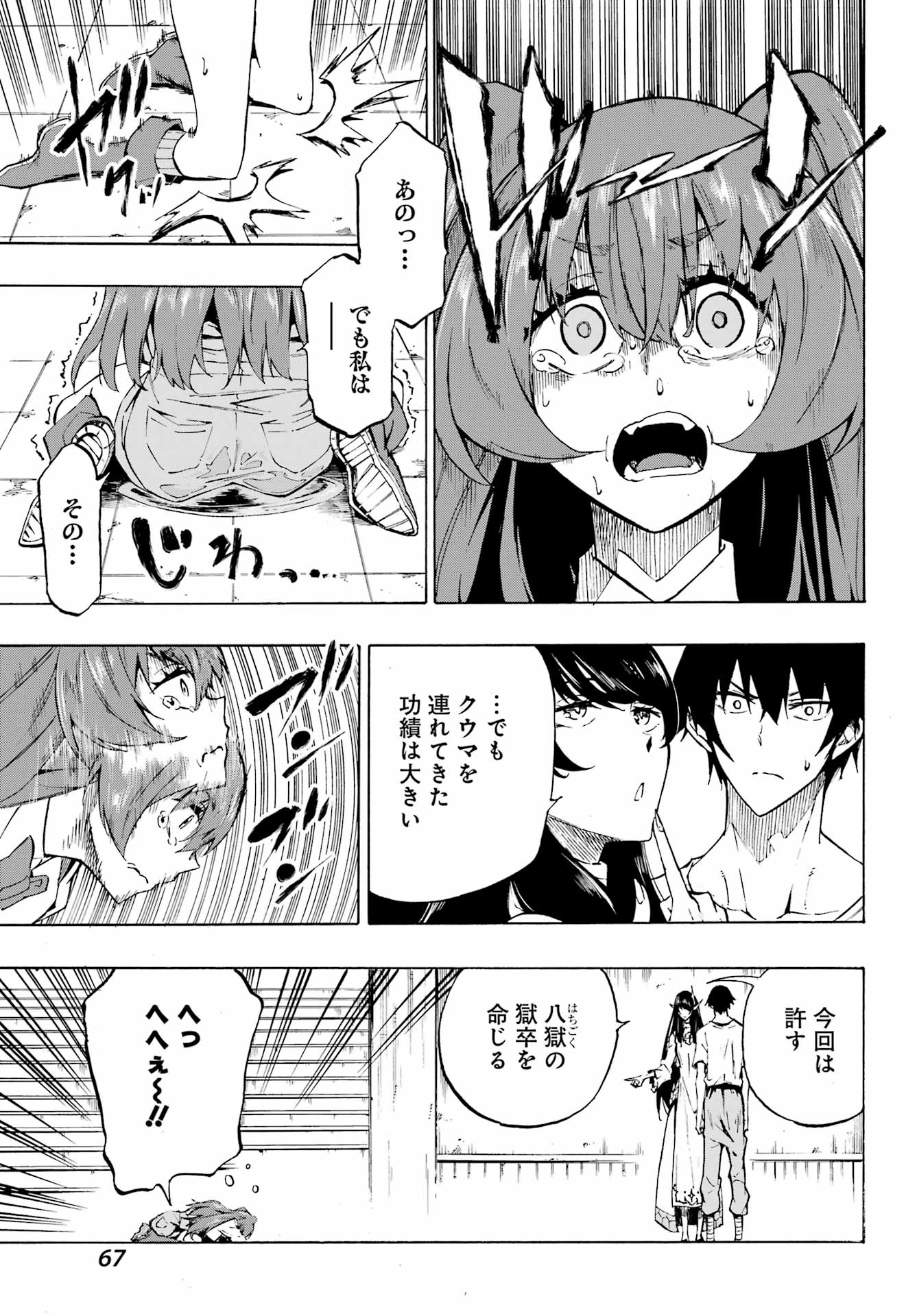 Gokusotsu Kraken Chap 2 - Next Chap 3