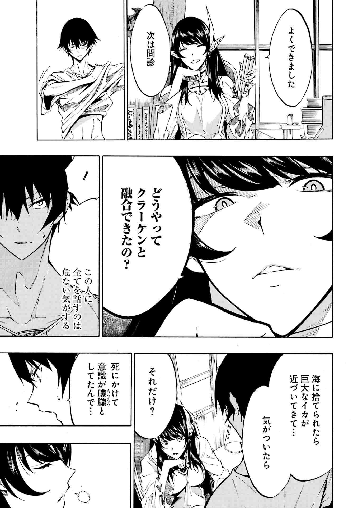 Gokusotsu Kraken Chap 2 - Next Chap 3
