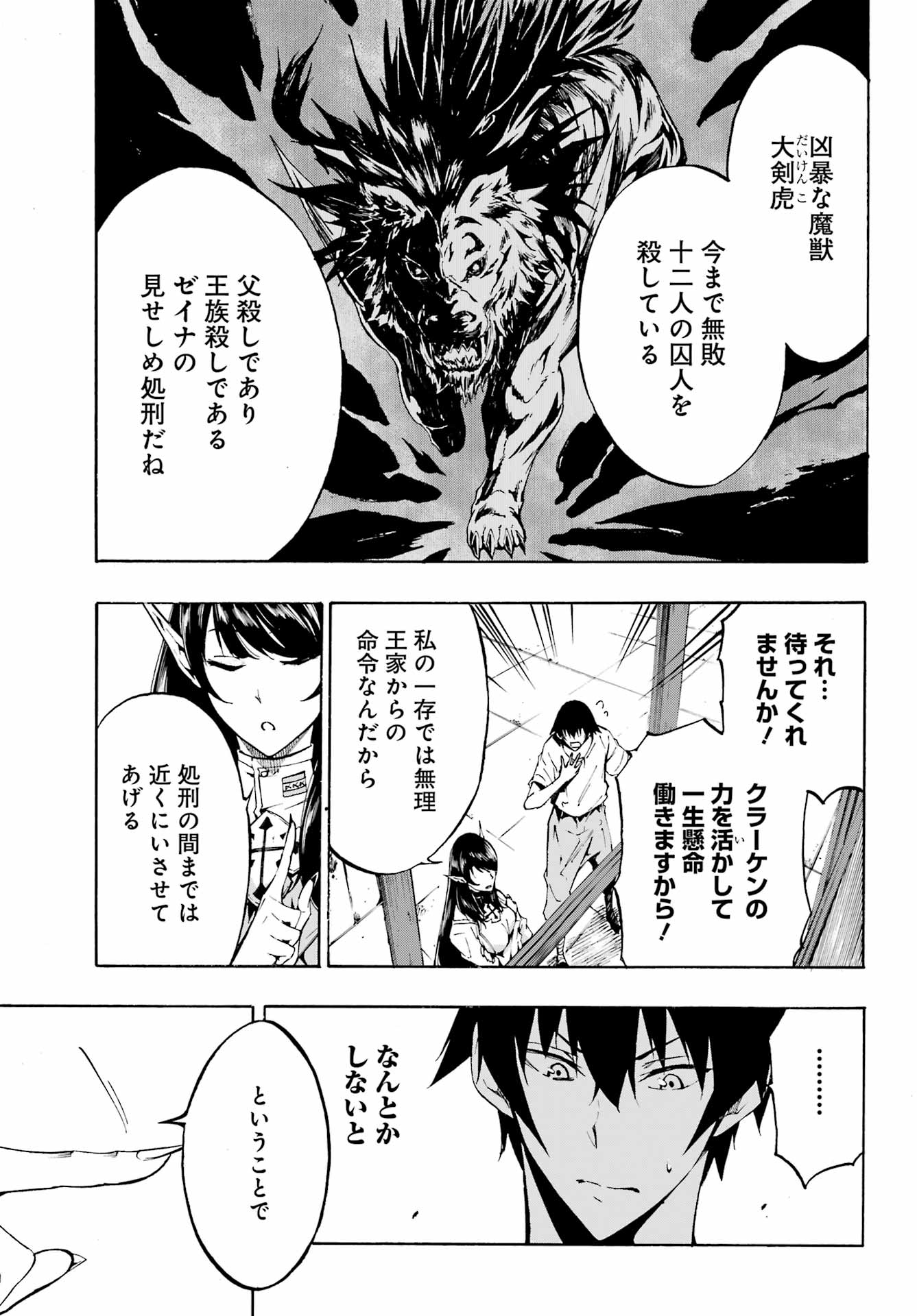 Gokusotsu Kraken Chap 2 - Next Chap 3