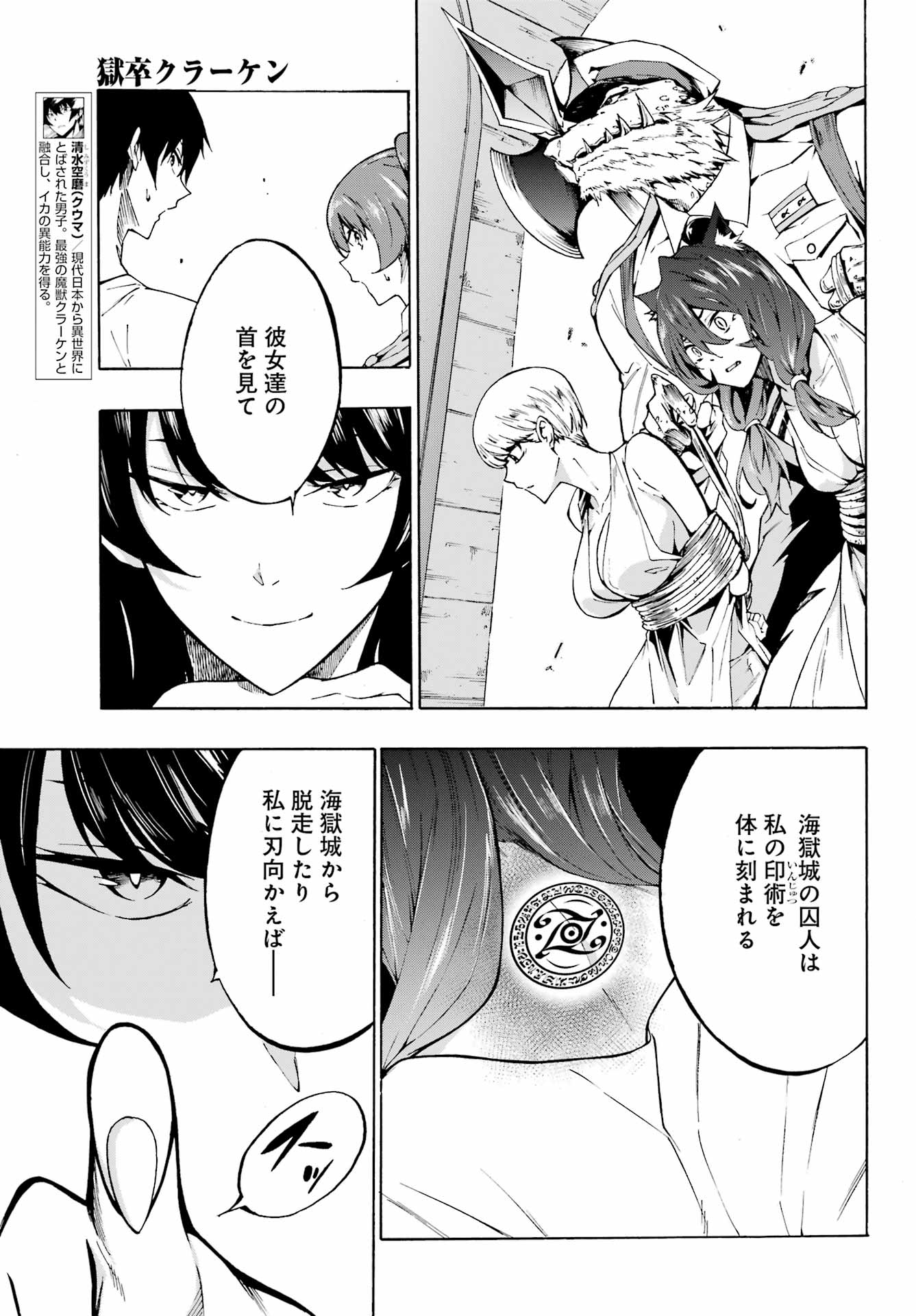 Gokusotsu Kraken Chap 2 - Next Chap 3