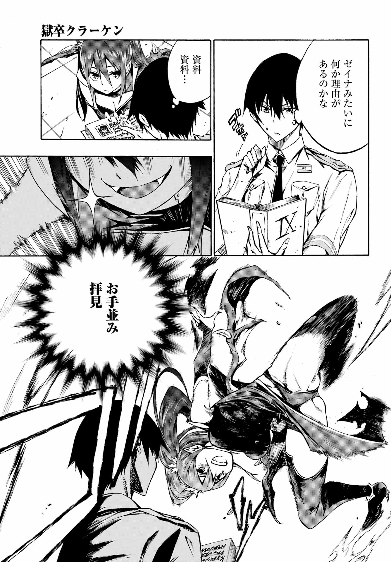 Gokusotsu Kraken Chap 2 - Next Chap 3