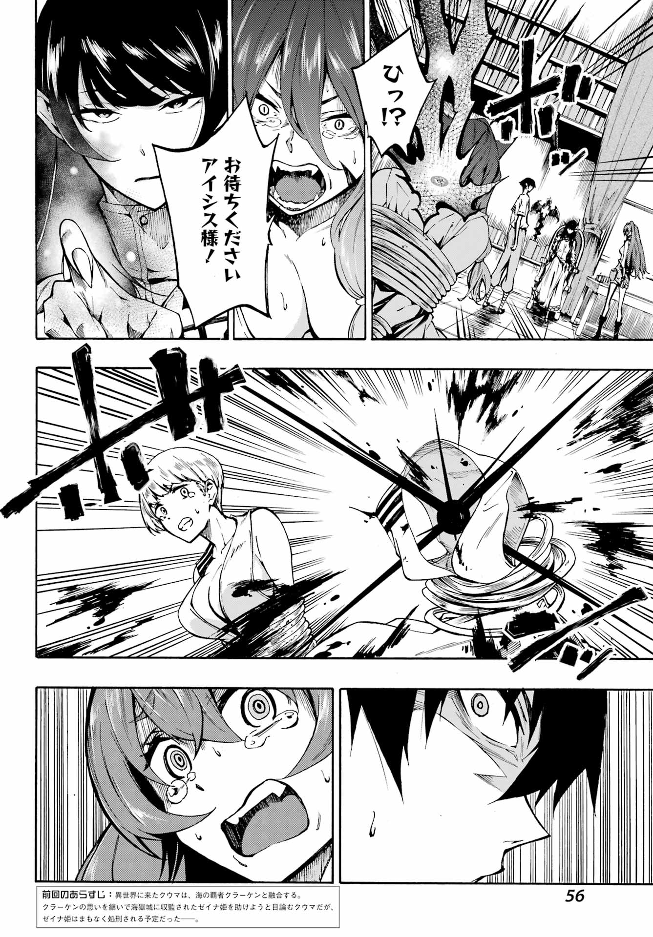Gokusotsu Kraken Chap 2 - Next Chap 3