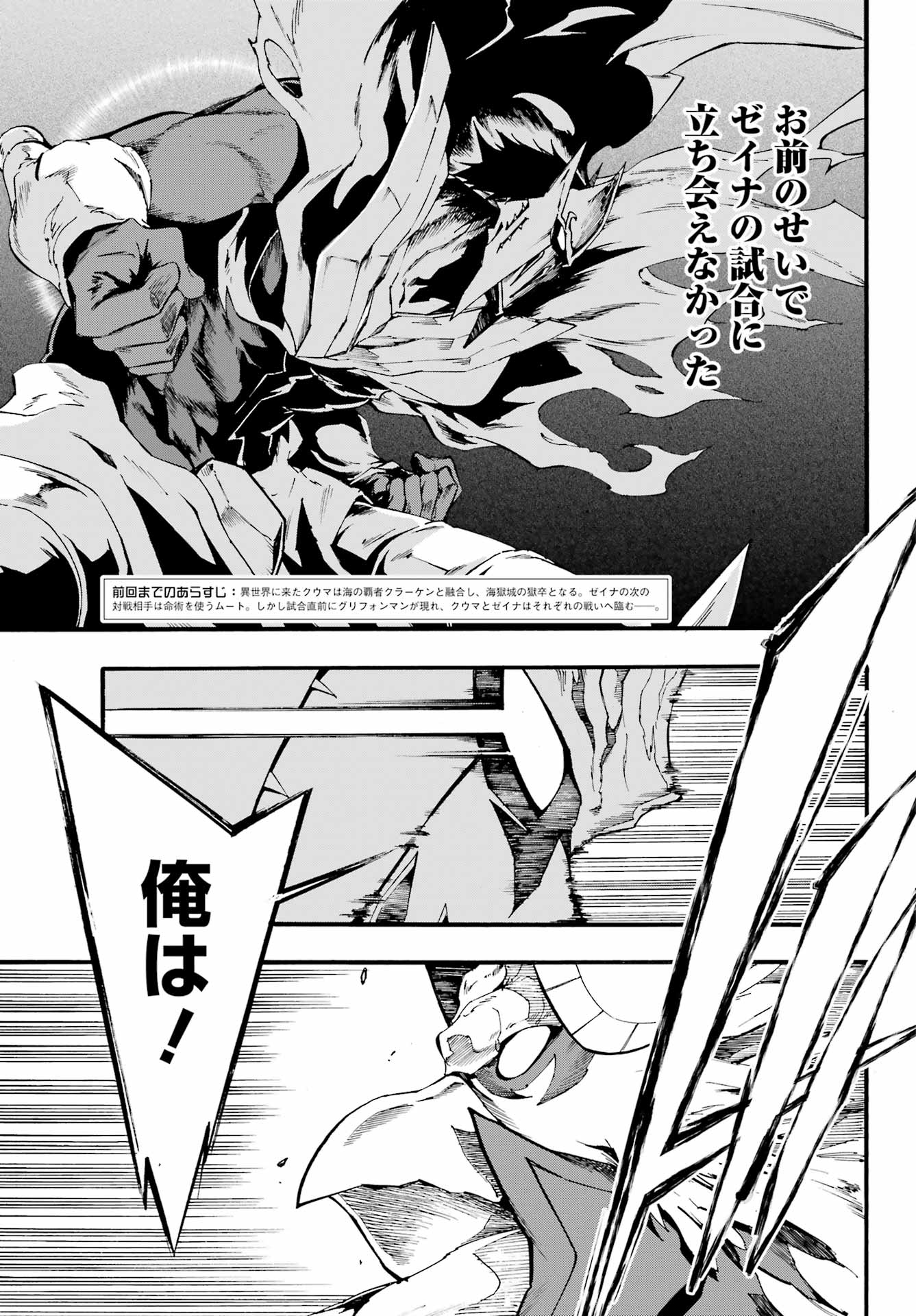 Gokusotsu Kraken Chap 20 - Next Chap 21