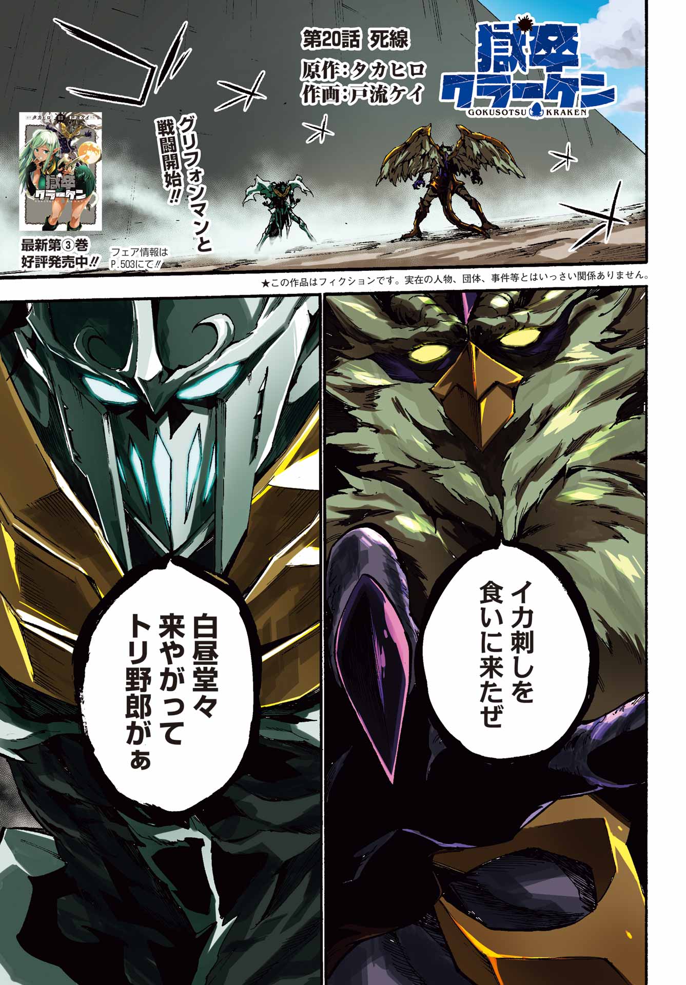 Gokusotsu Kraken Chap 20 - Next Chap 21