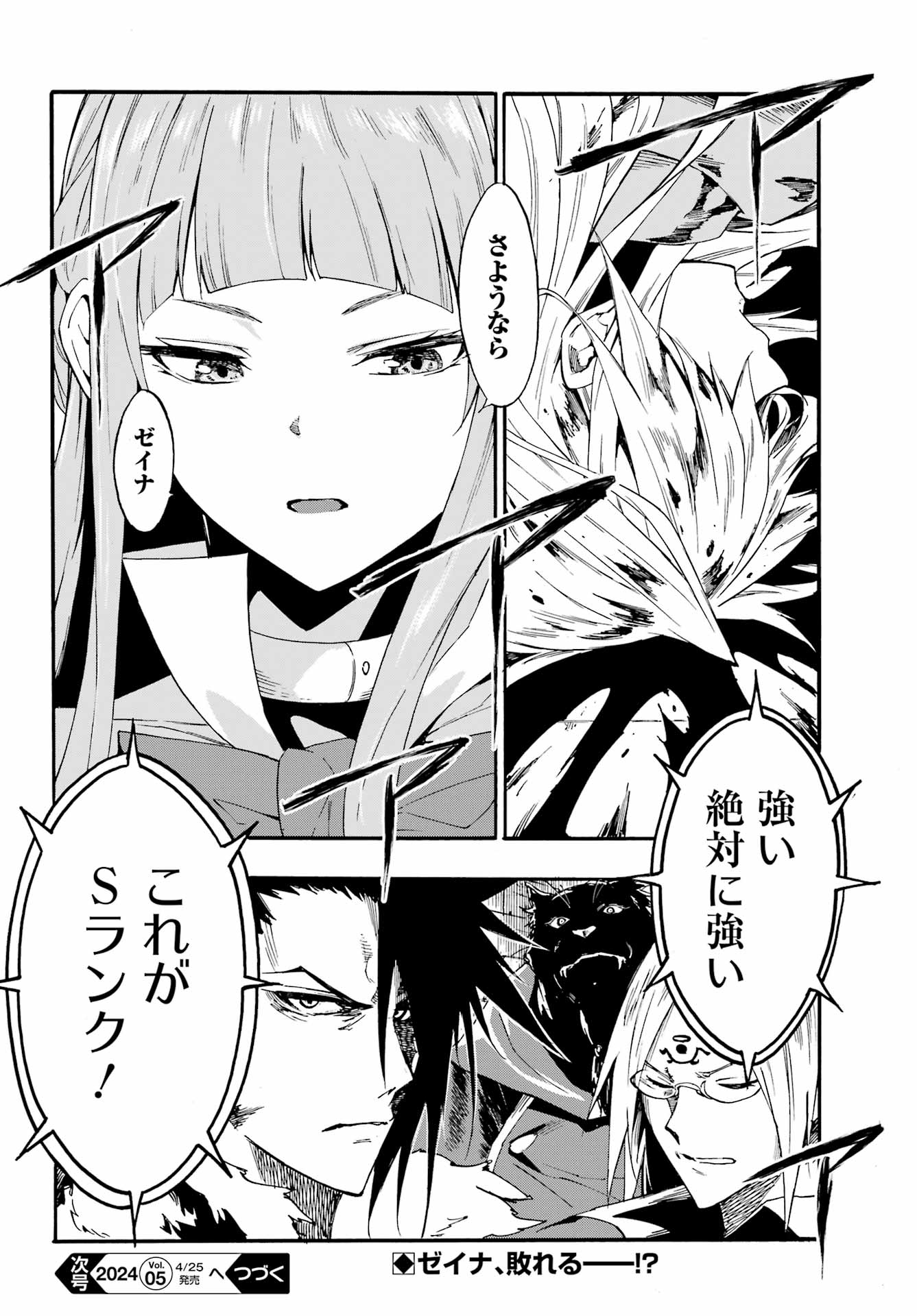 Gokusotsu Kraken Chap 20 - Next Chap 21