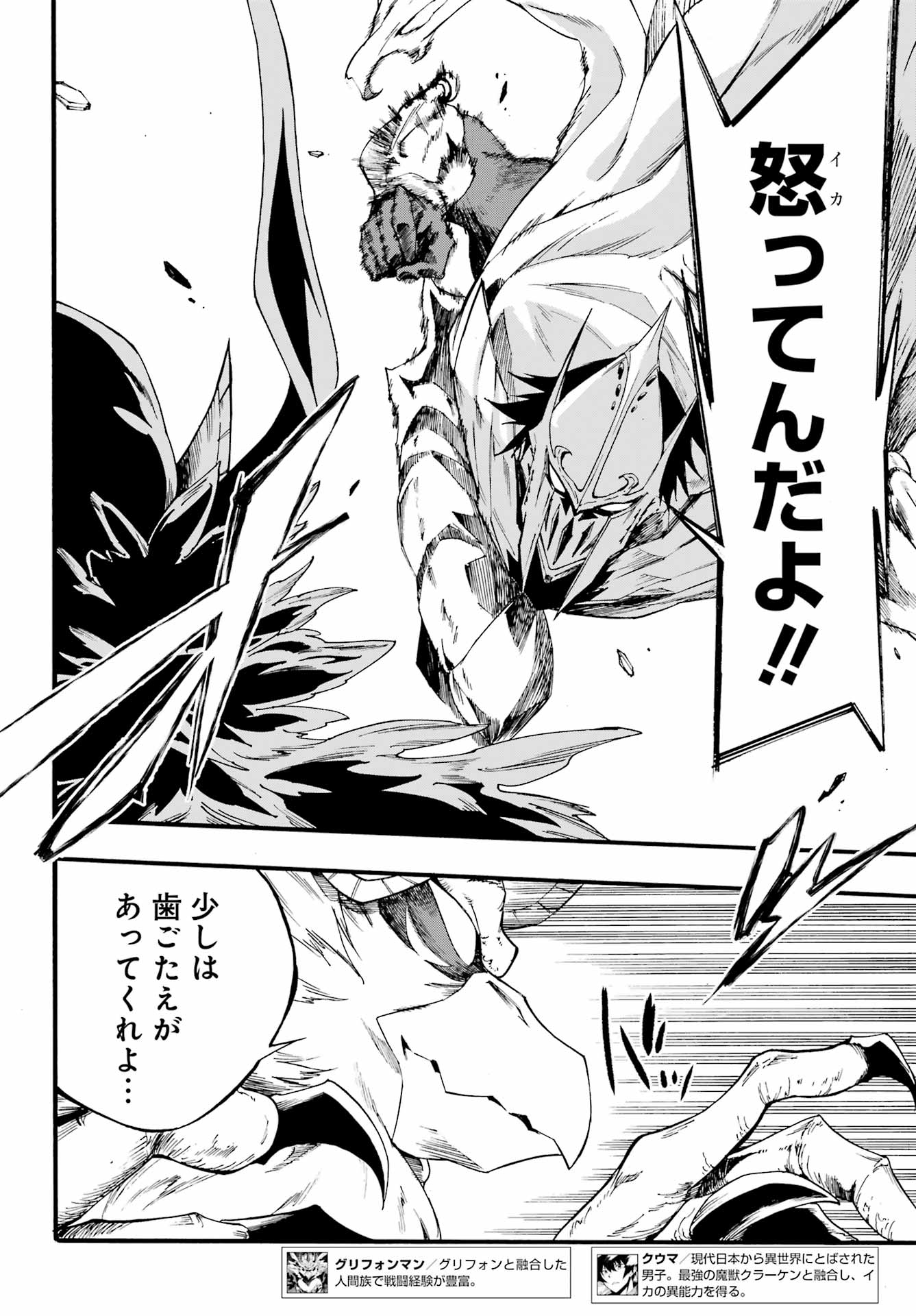 Gokusotsu Kraken Chap 20 - Next Chap 21
