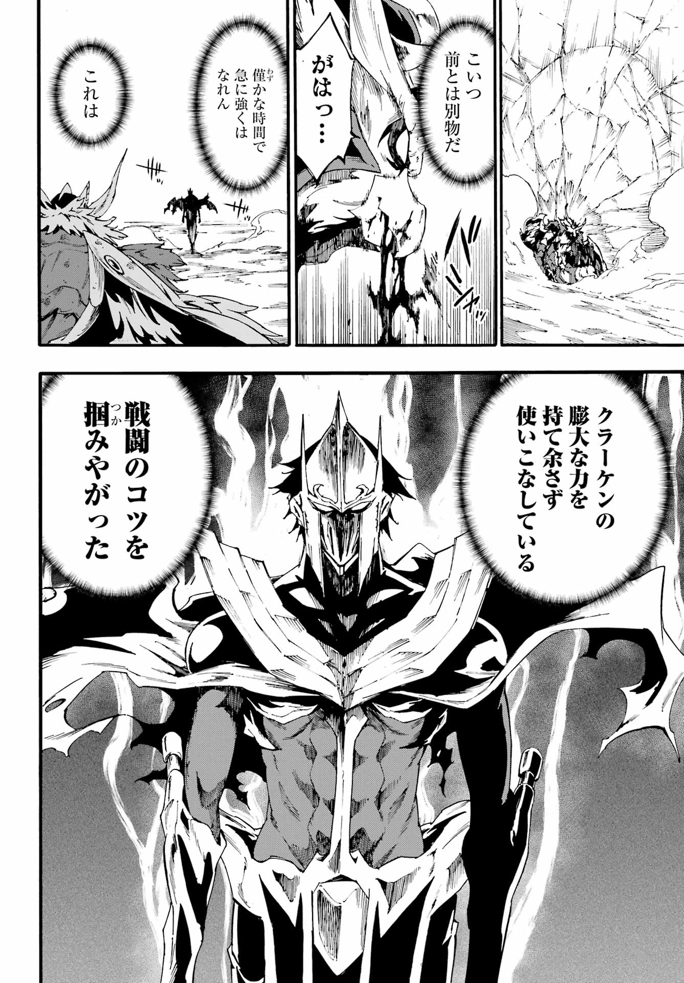 Gokusotsu Kraken Chap 20 - Next Chap 21