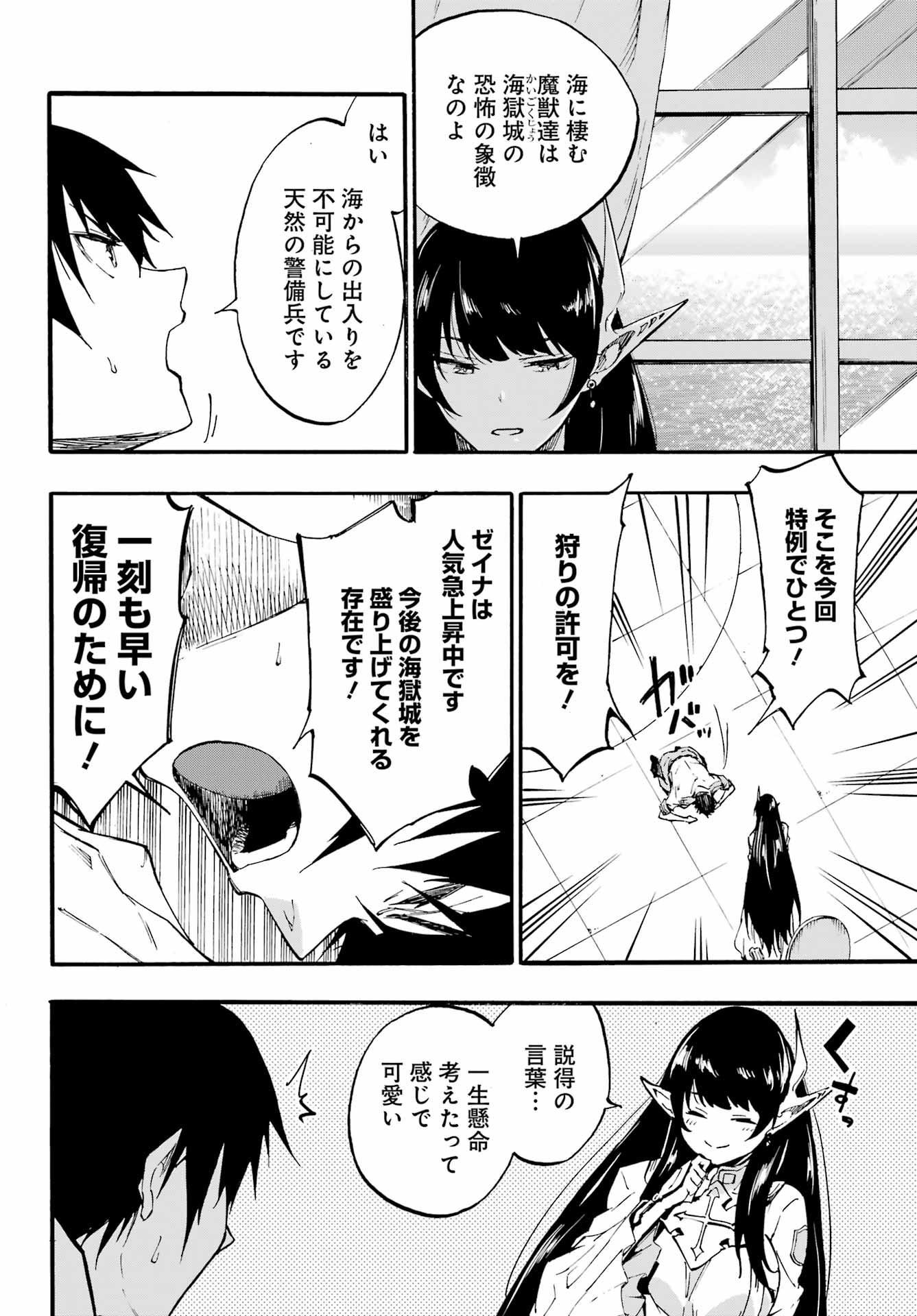 Gokusotsu Kraken Chap 21 - Next Chap 22