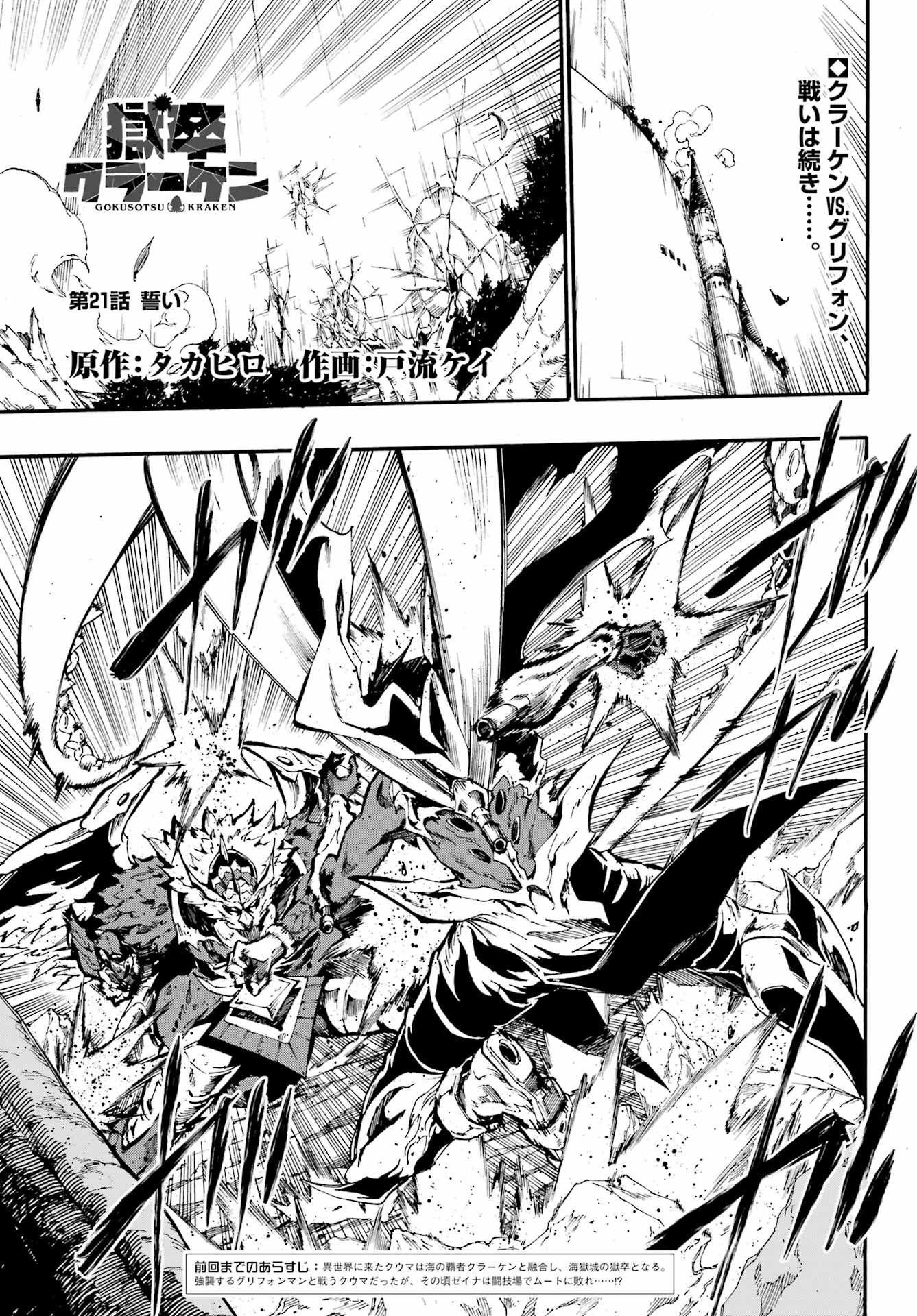 Gokusotsu Kraken Chap 21 - Next Chap 22