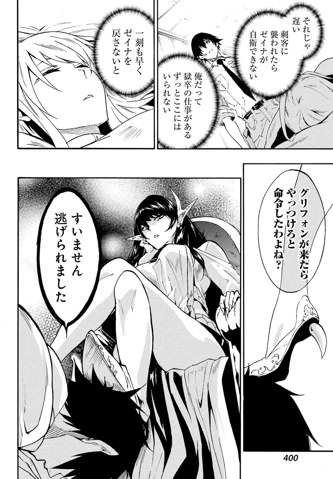 Gokusotsu Kraken Chap 21 - Next Chap 22
