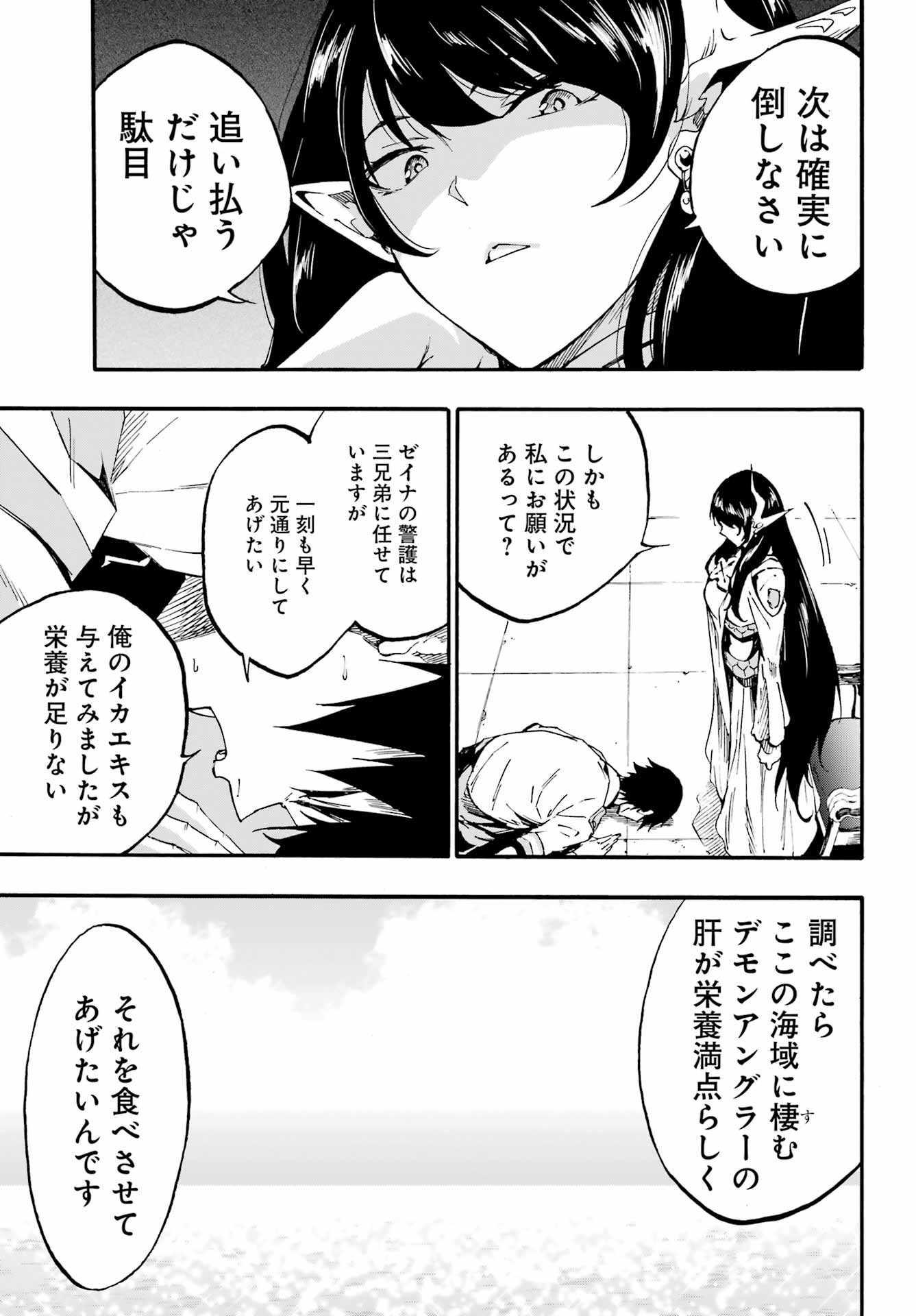 Gokusotsu Kraken Chap 21 - Next Chap 22