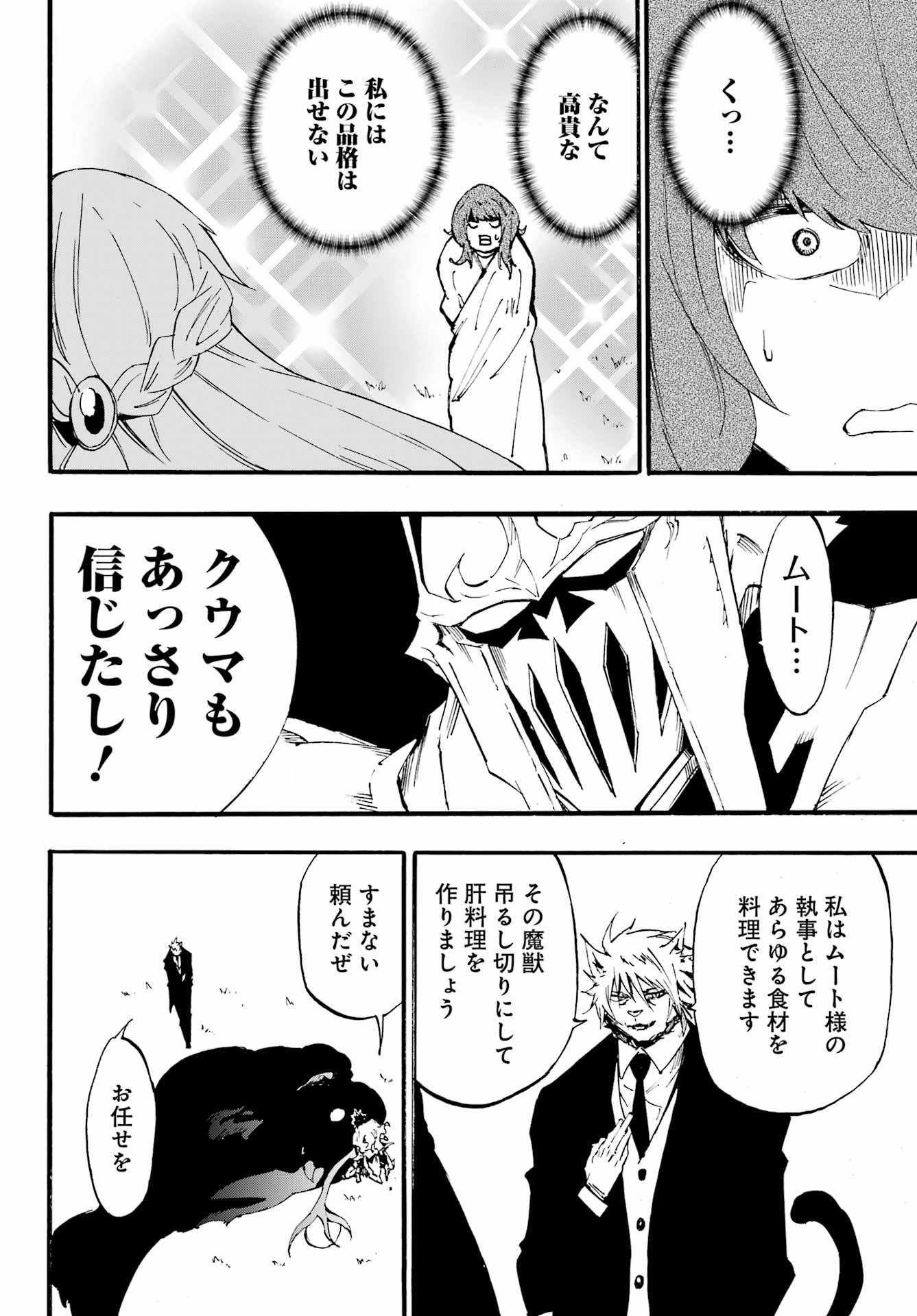 Gokusotsu Kraken Chap 21 - Next Chap 22
