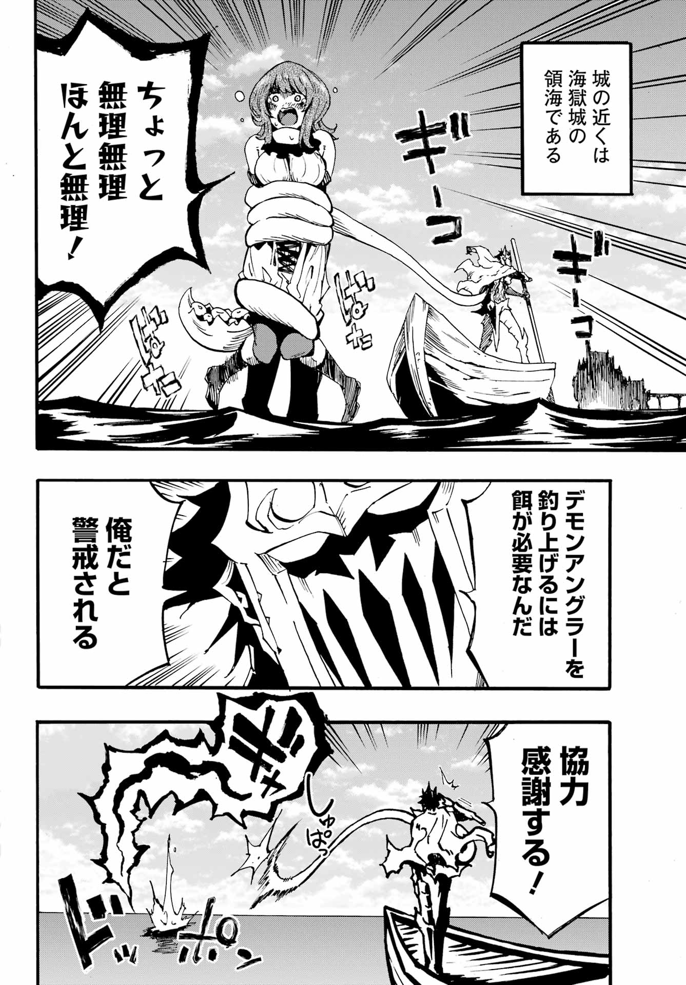 Gokusotsu Kraken Chap 21 - Next Chap 22