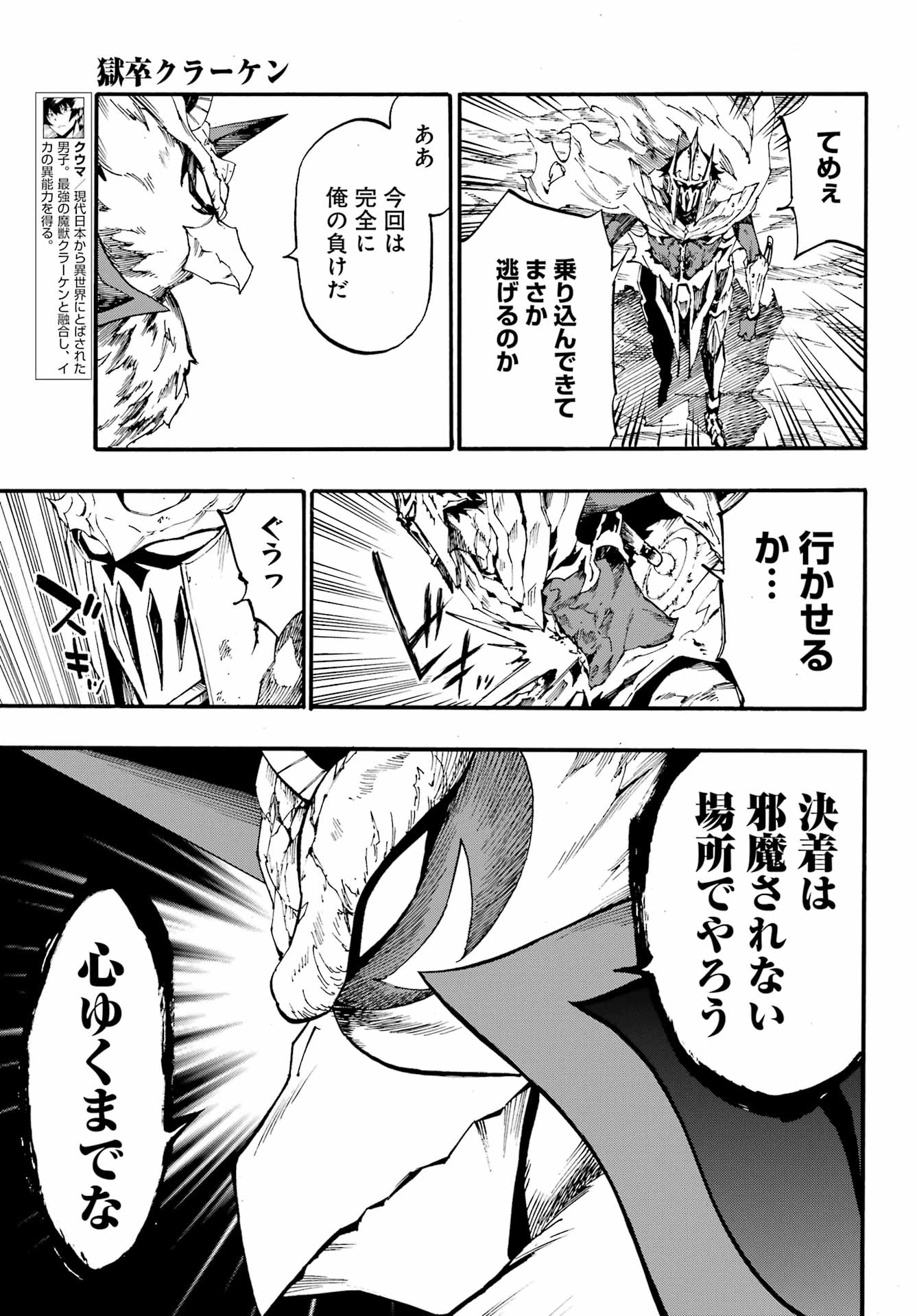 Gokusotsu Kraken Chap 21 - Next Chap 22