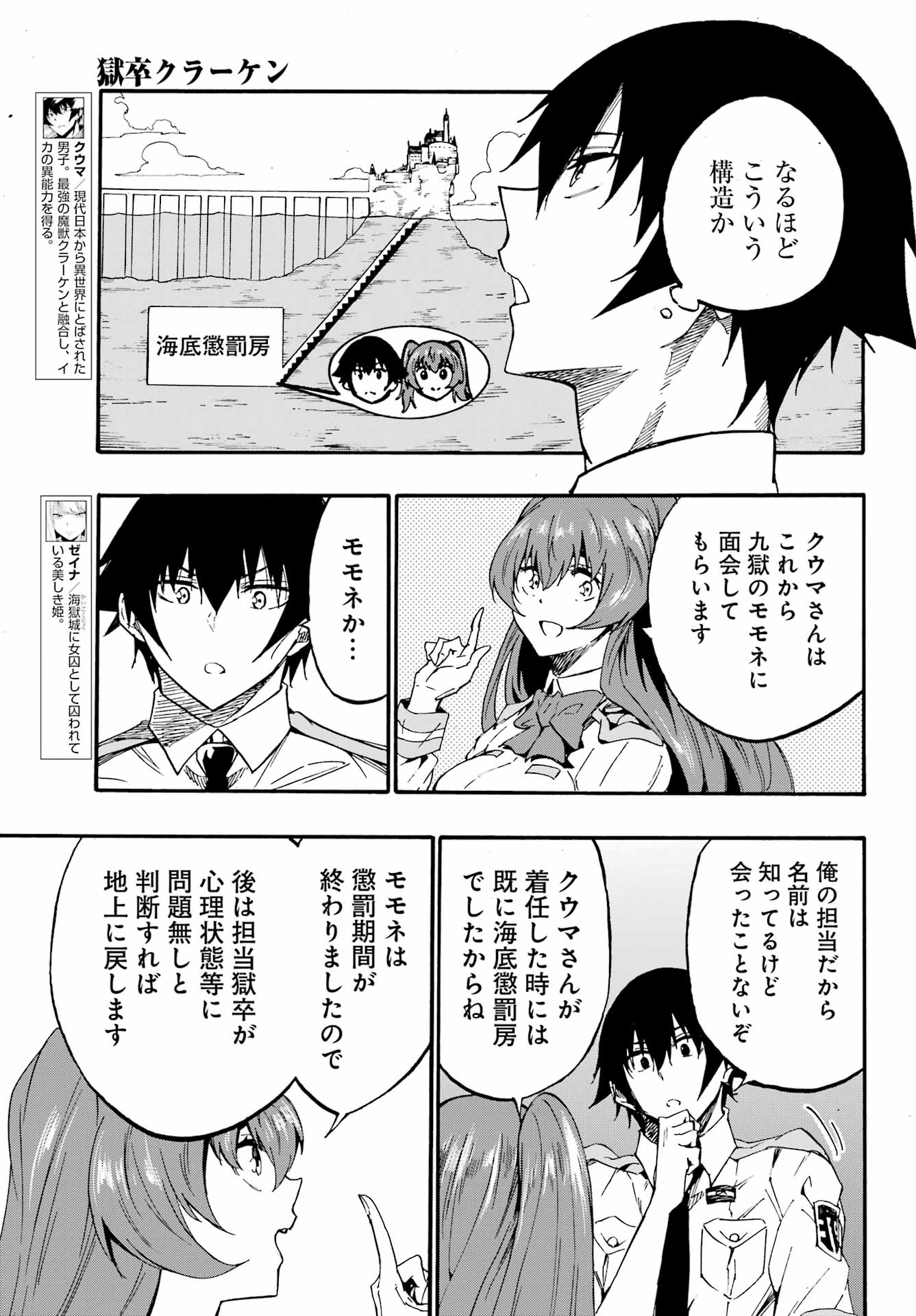 Gokusotsu Kraken Chap 23 - Next Chap 24
