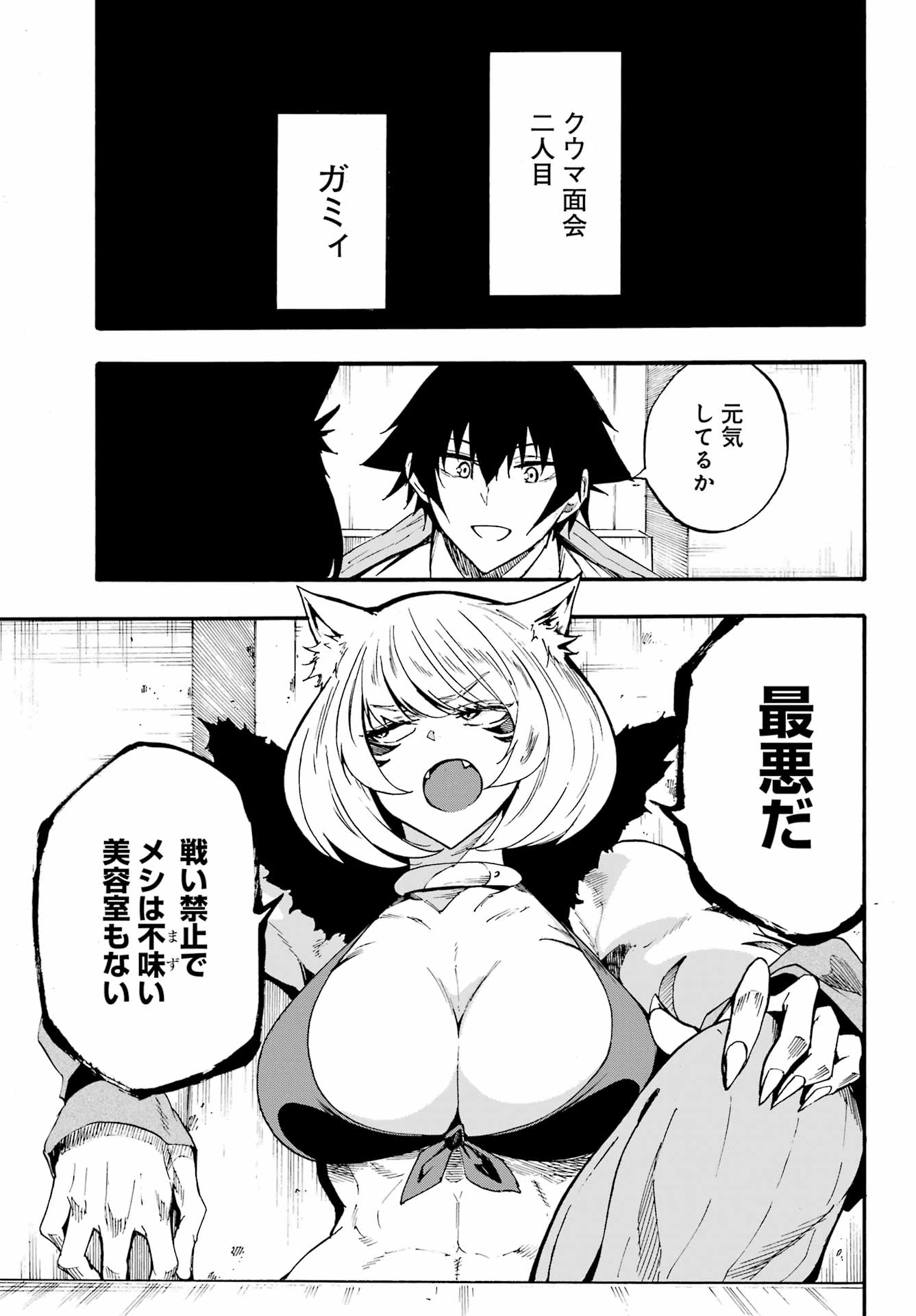 Gokusotsu Kraken Chap 23 - Next Chap 24