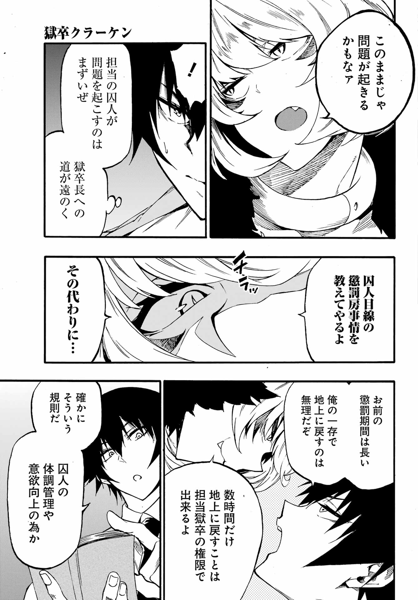 Gokusotsu Kraken Chap 23 - Next Chap 24