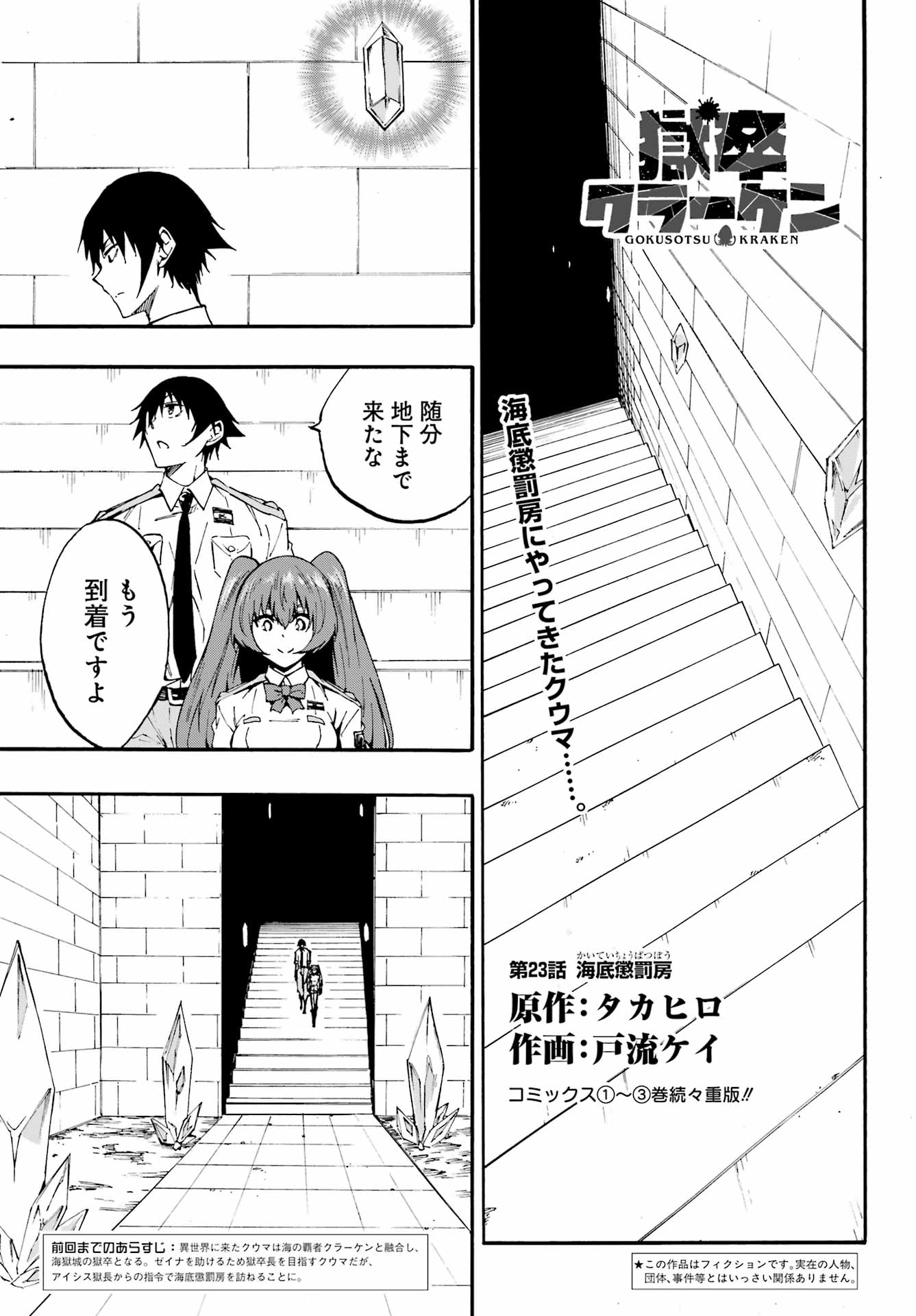 Gokusotsu Kraken Chap 23 - Next Chap 24