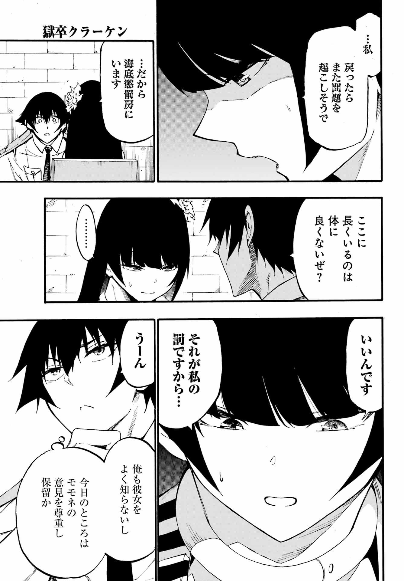 Gokusotsu Kraken Chap 23 - Next Chap 24