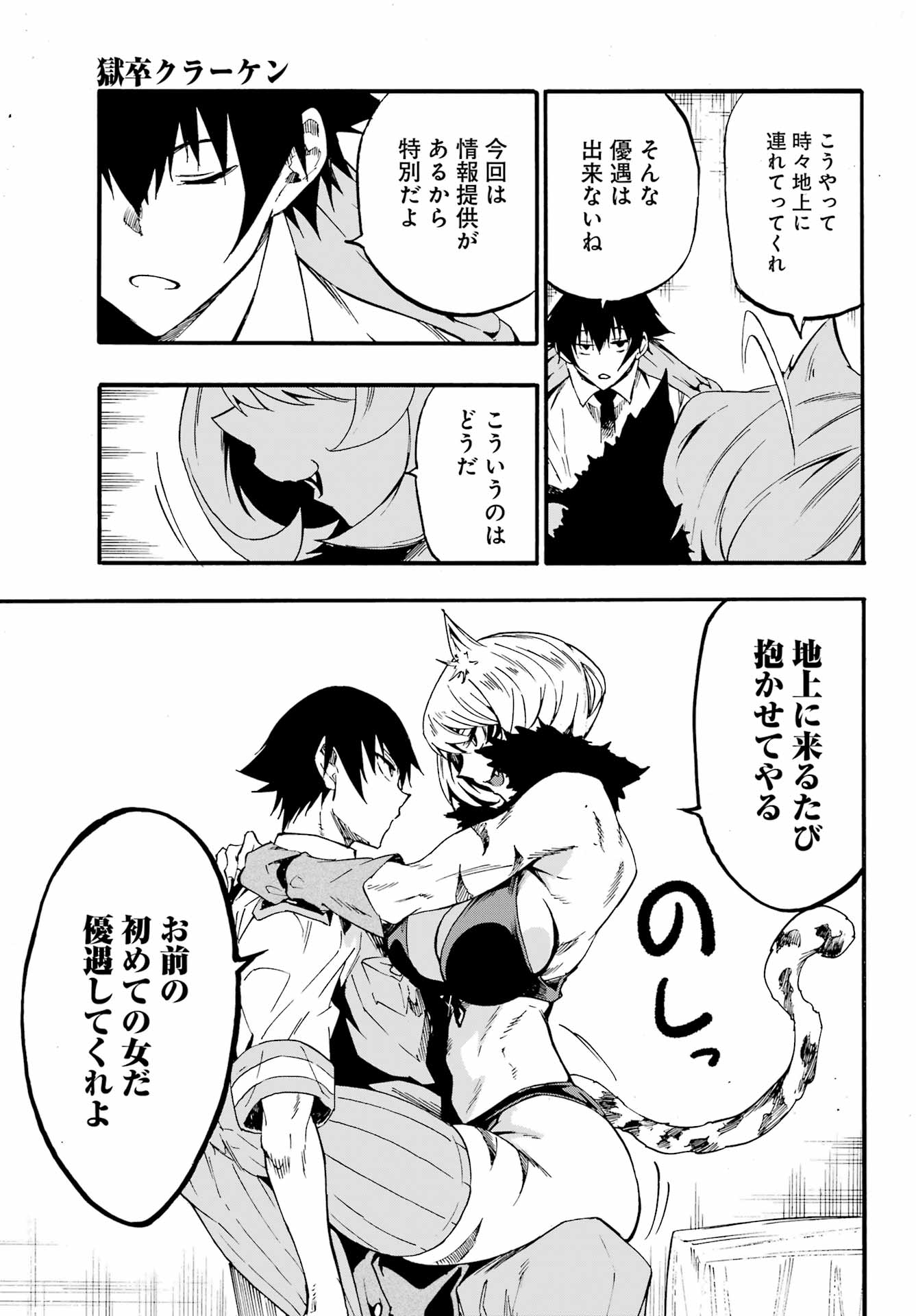 Gokusotsu Kraken Chap 23 - Next Chap 24