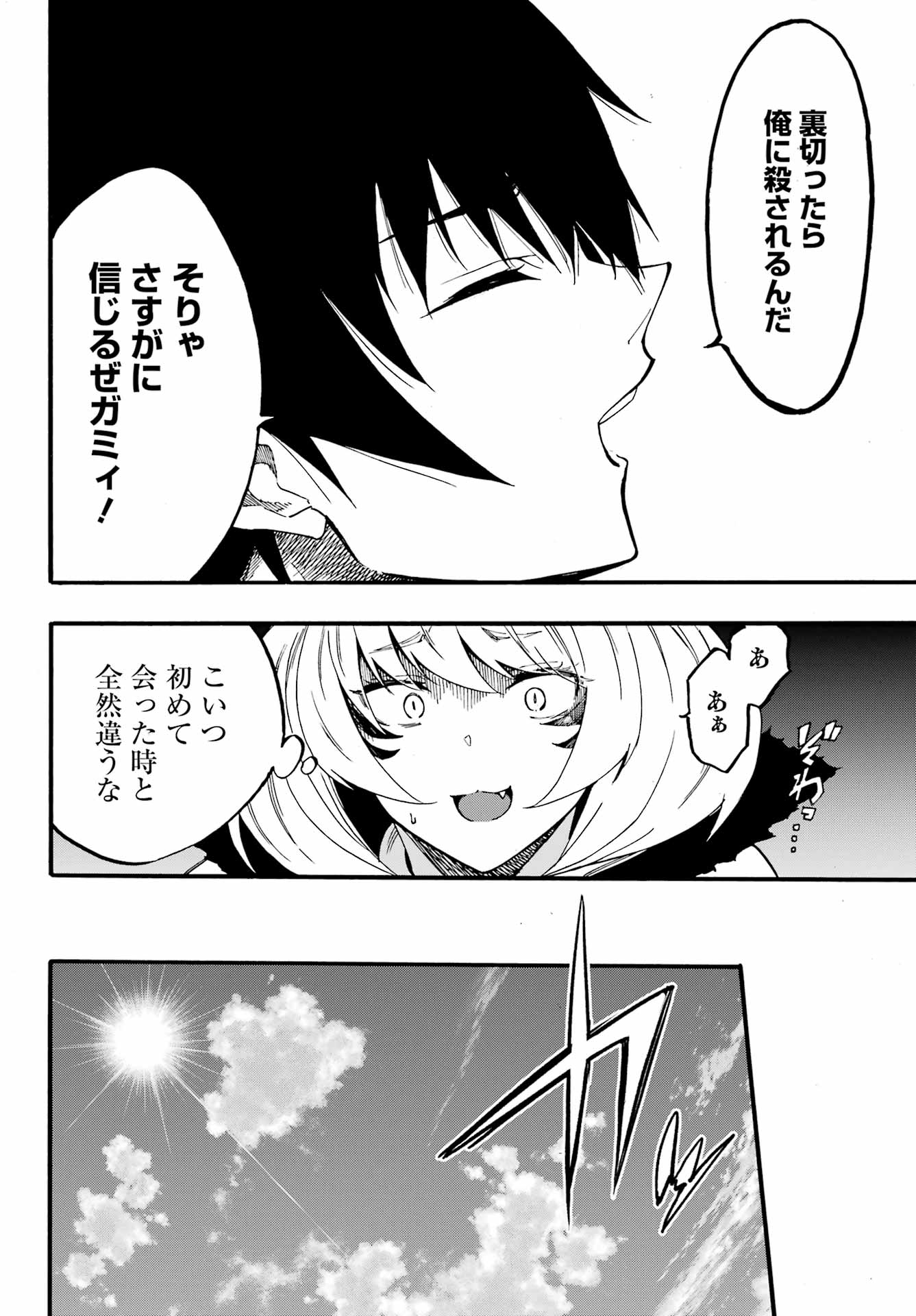 Gokusotsu Kraken Chap 23 - Next Chap 24