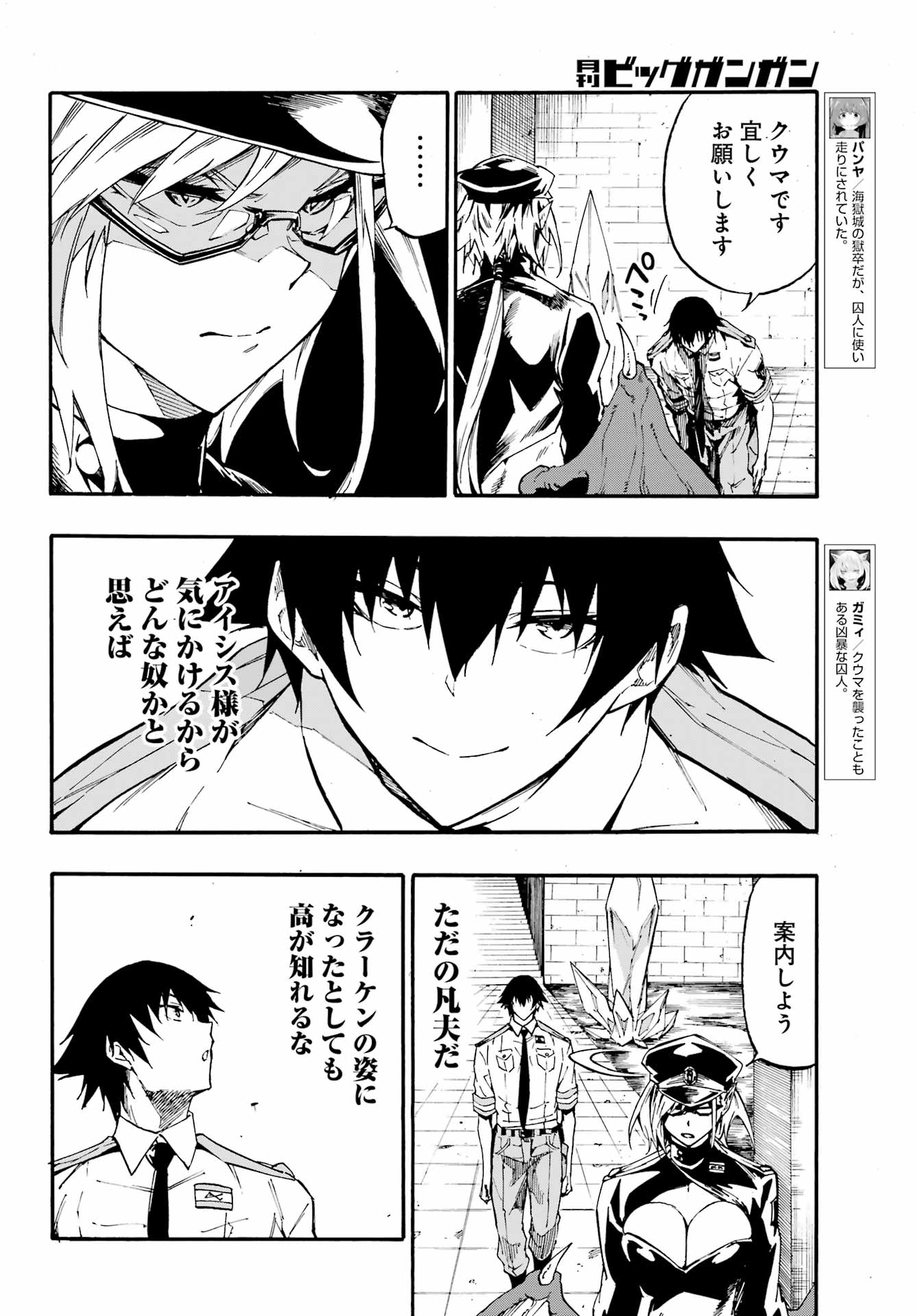 Gokusotsu Kraken Chap 23 - Next Chap 24