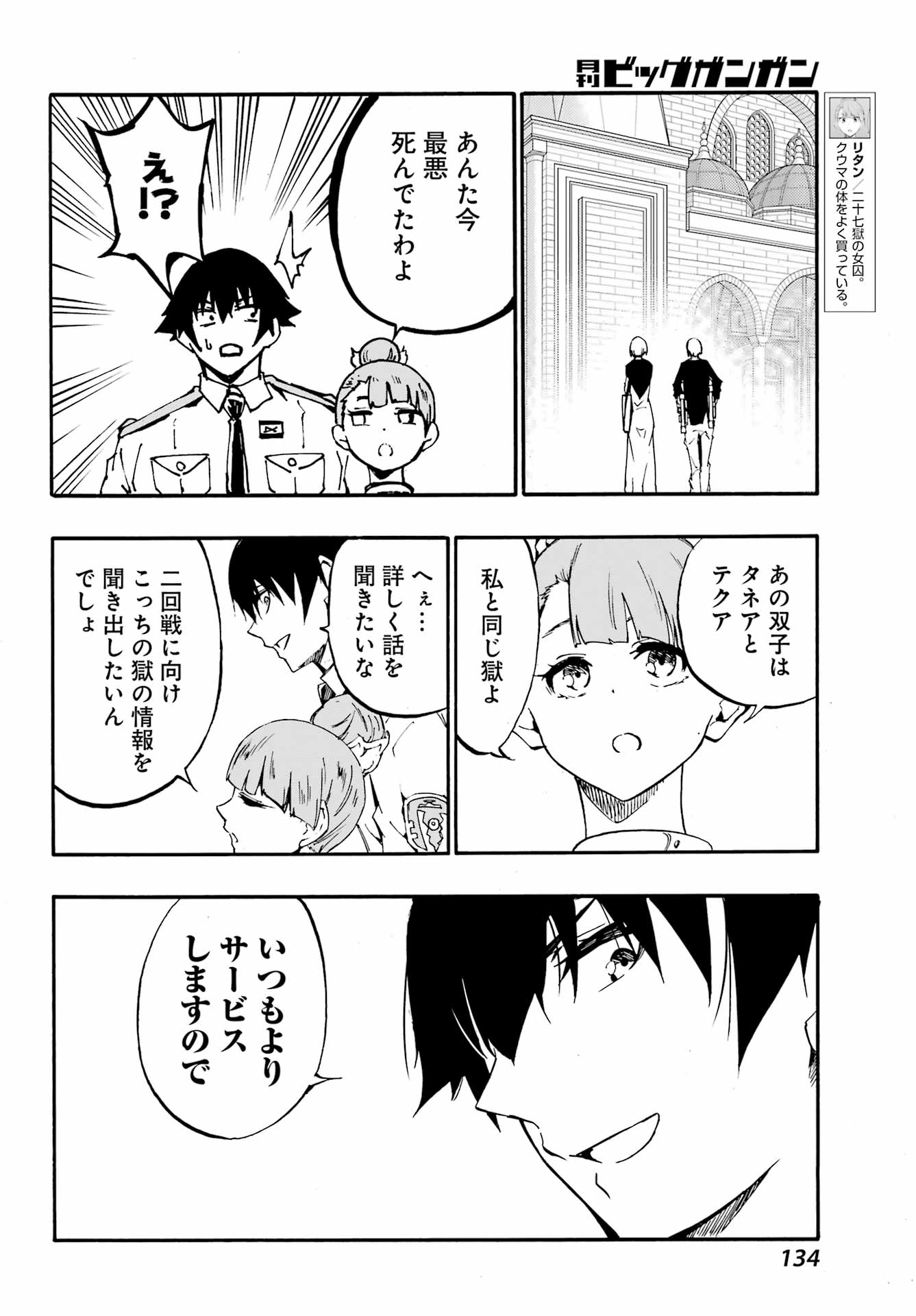 Gokusotsu Kraken Chap 34 - Next Chap 35