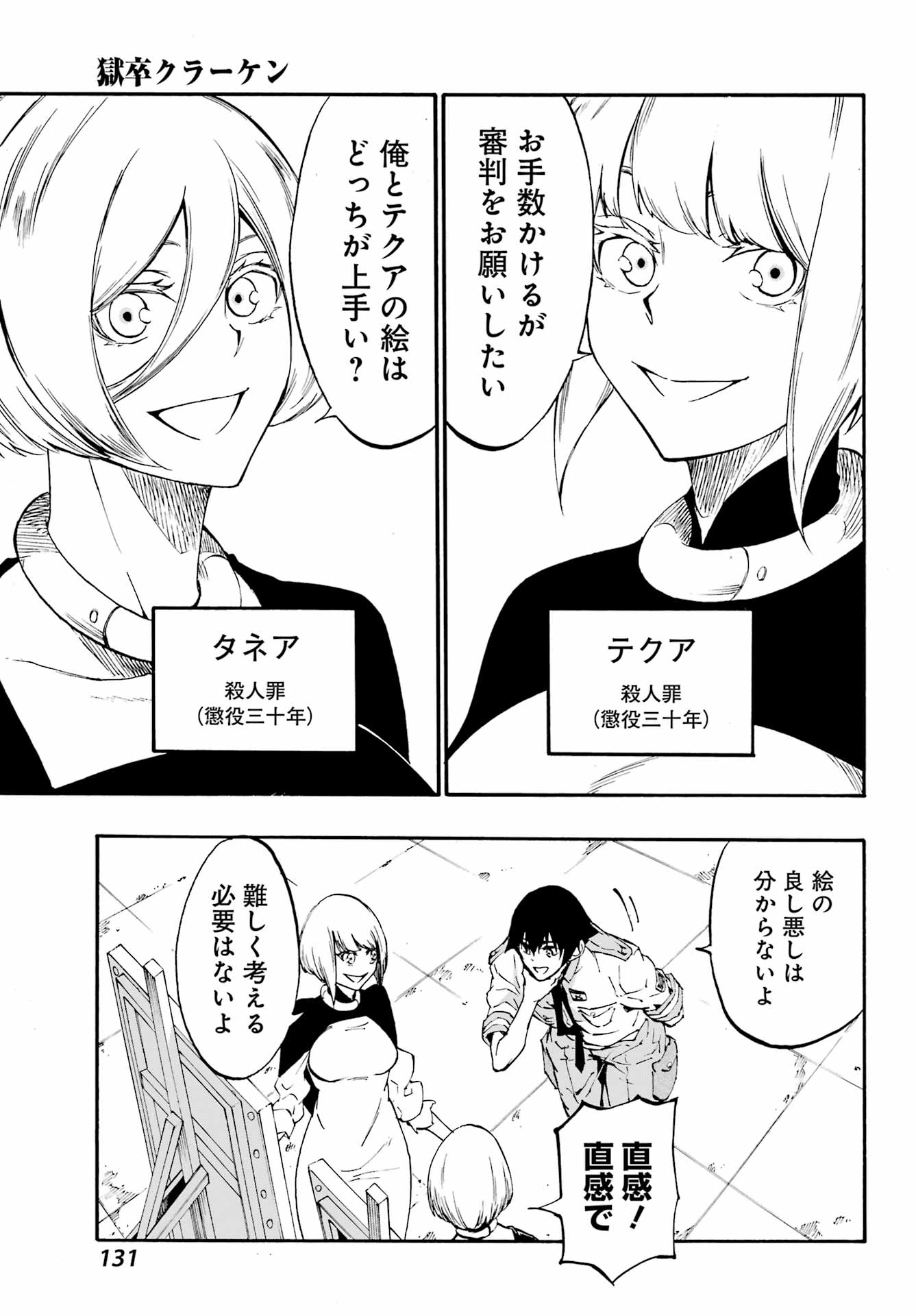 Gokusotsu Kraken Chap 34 - Next Chap 35