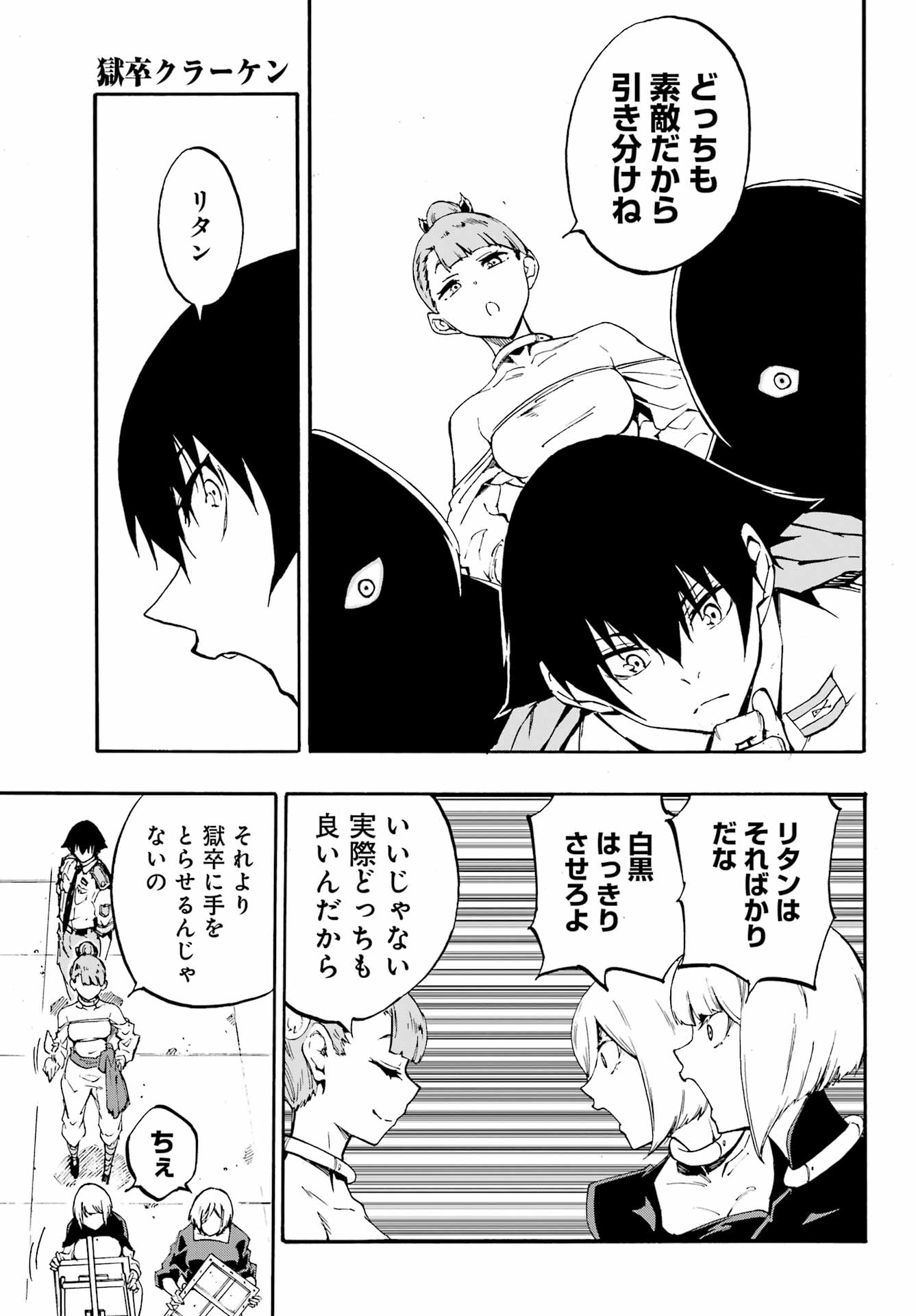 Gokusotsu Kraken Chap 34 - Next Chap 35