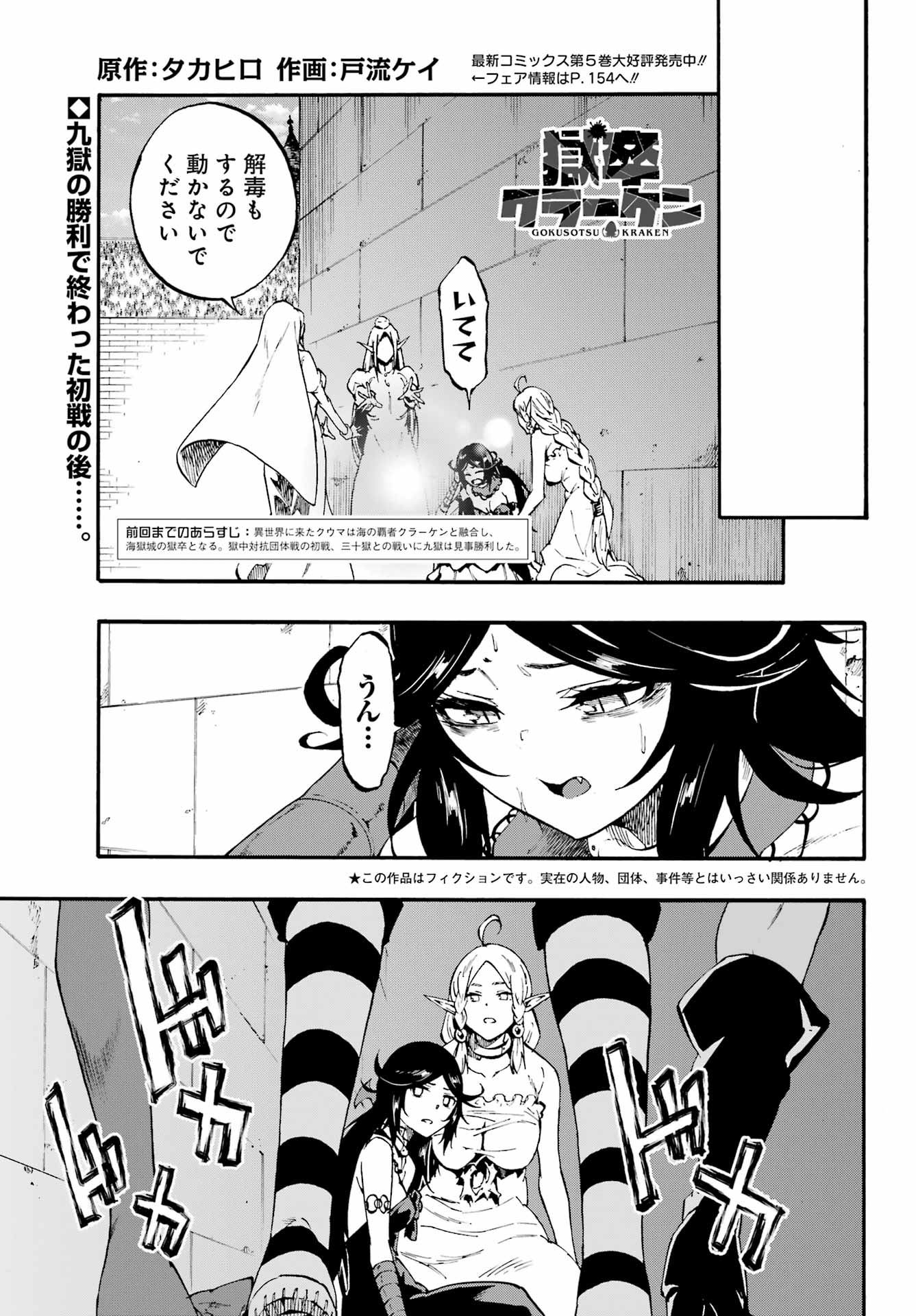 Gokusotsu Kraken Chap 34 - Next Chap 35