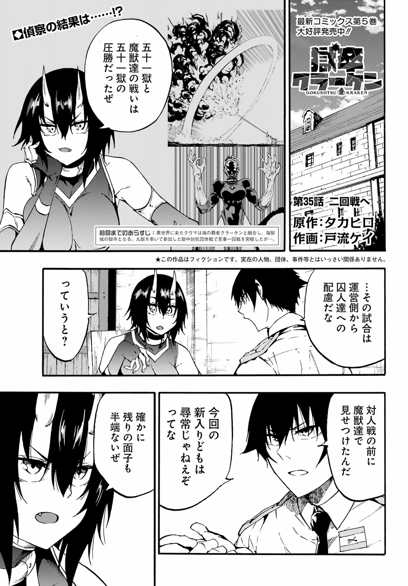 Gokusotsu Kraken Chap 35 - Next Chap 36
