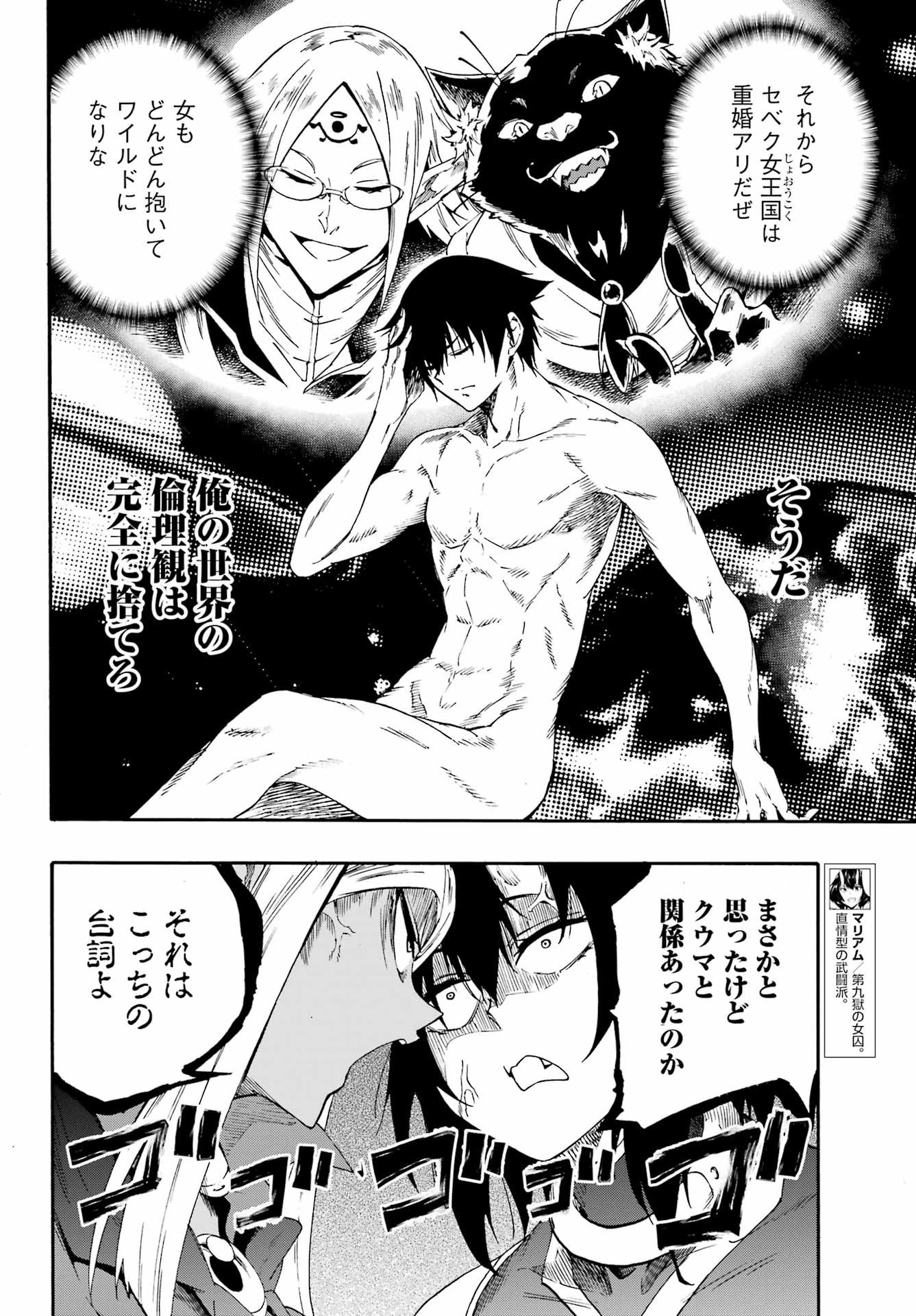 Gokusotsu Kraken Chap 35 - Next Chap 36