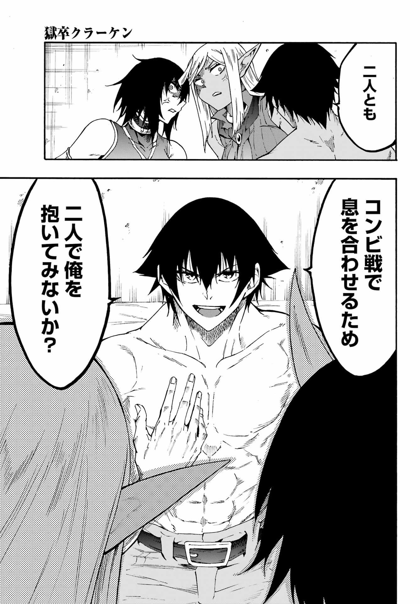 Gokusotsu Kraken Chap 35 - Next Chap 36
