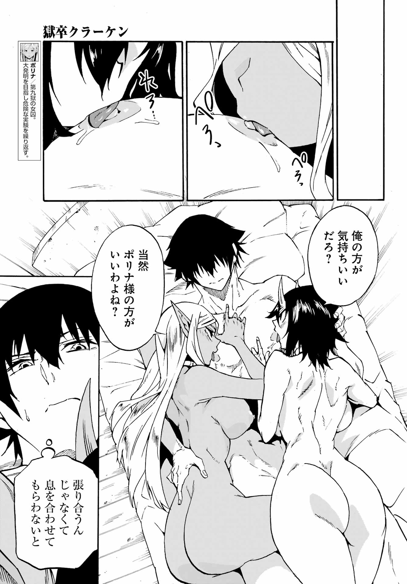 Gokusotsu Kraken Chap 35 - Next Chap 36