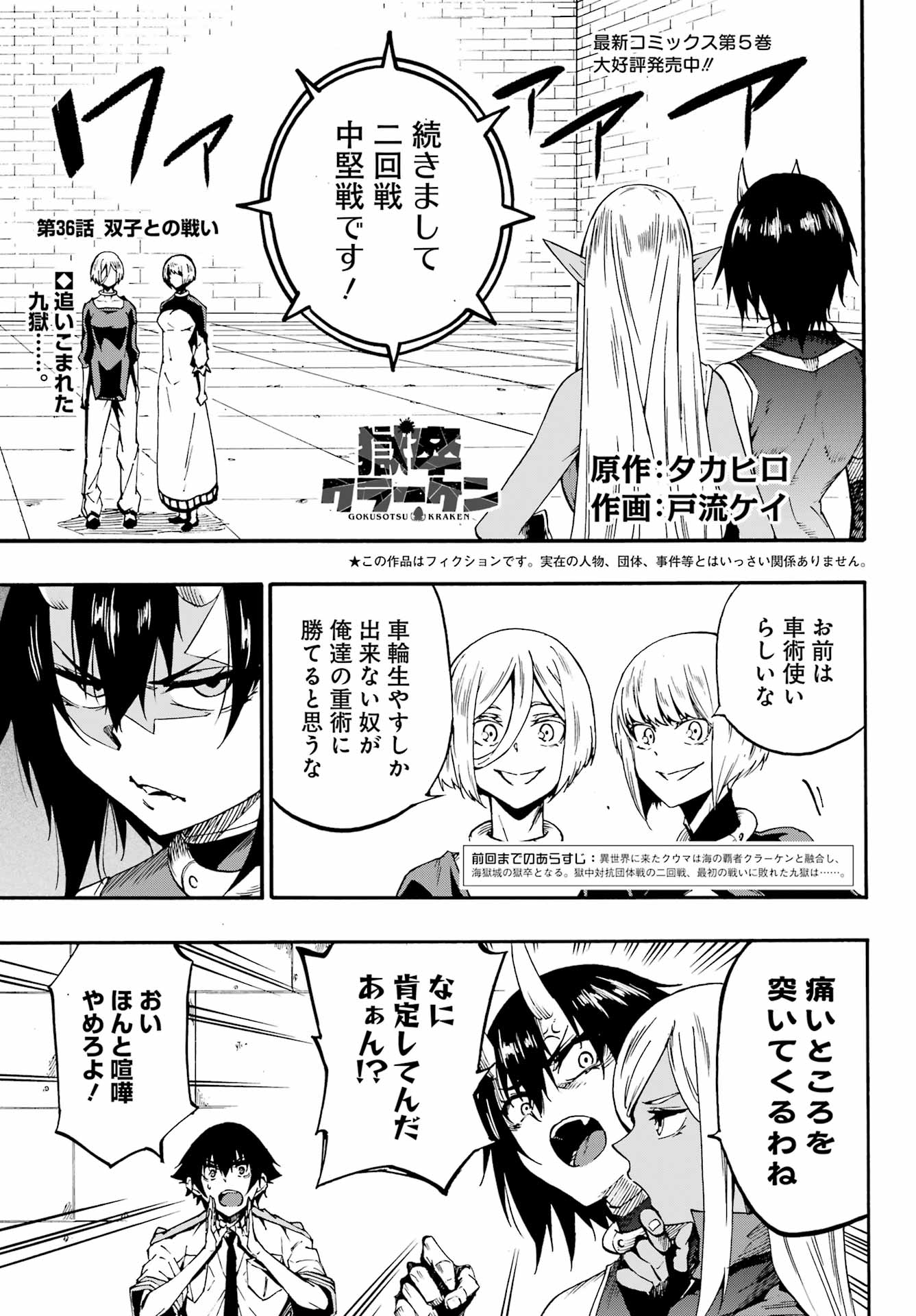 Gokusotsu Kraken Chap 36 - Next Chap 37