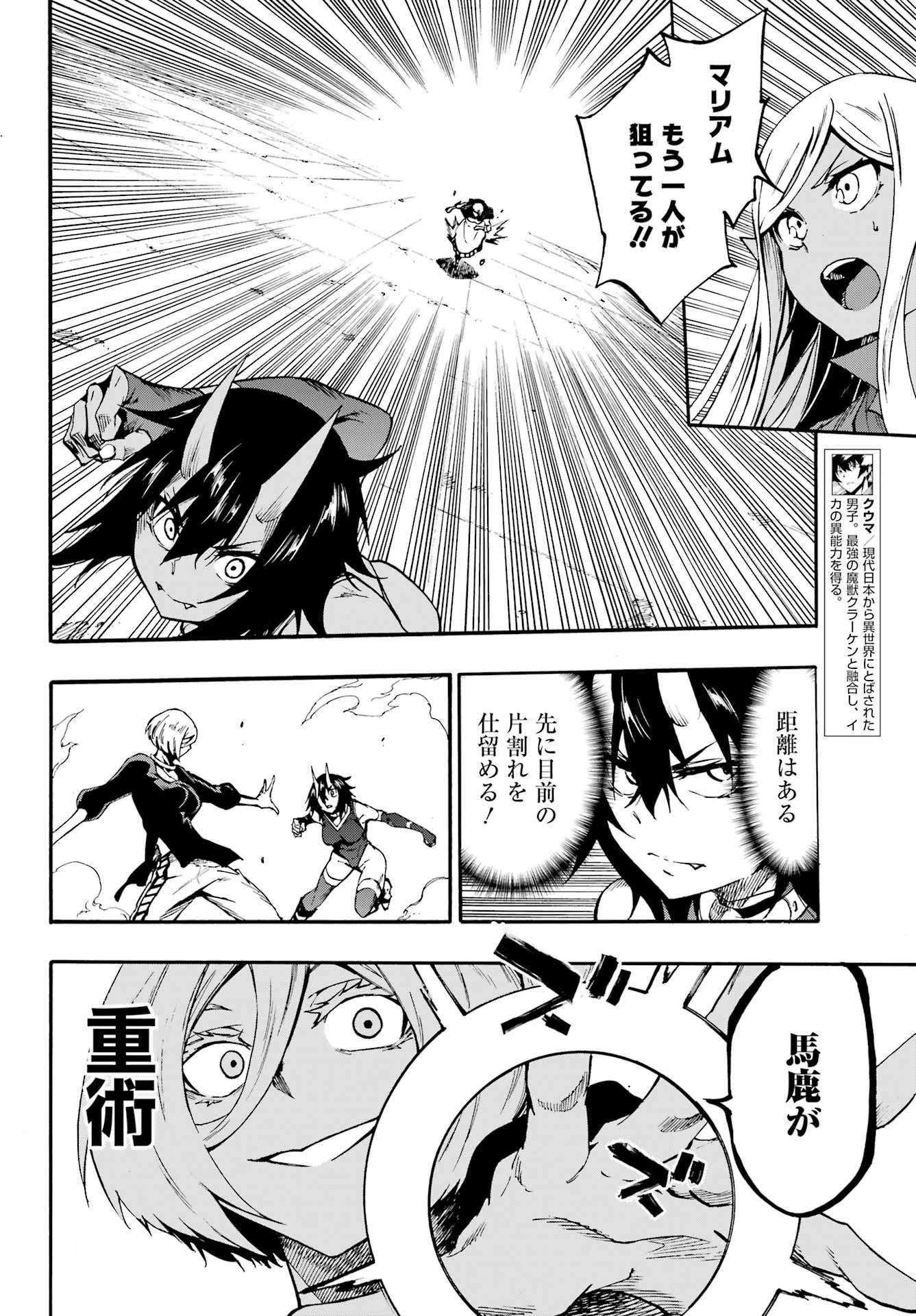 Gokusotsu Kraken Chap 36 - Next Chap 37