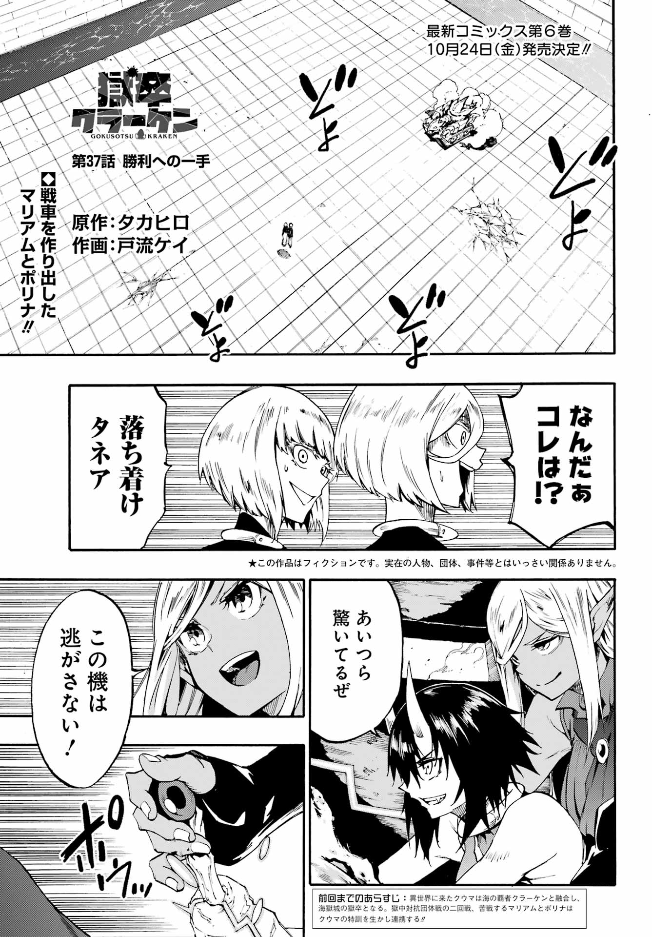 Gokusotsu Kraken Chap 37 - Next Chap 38