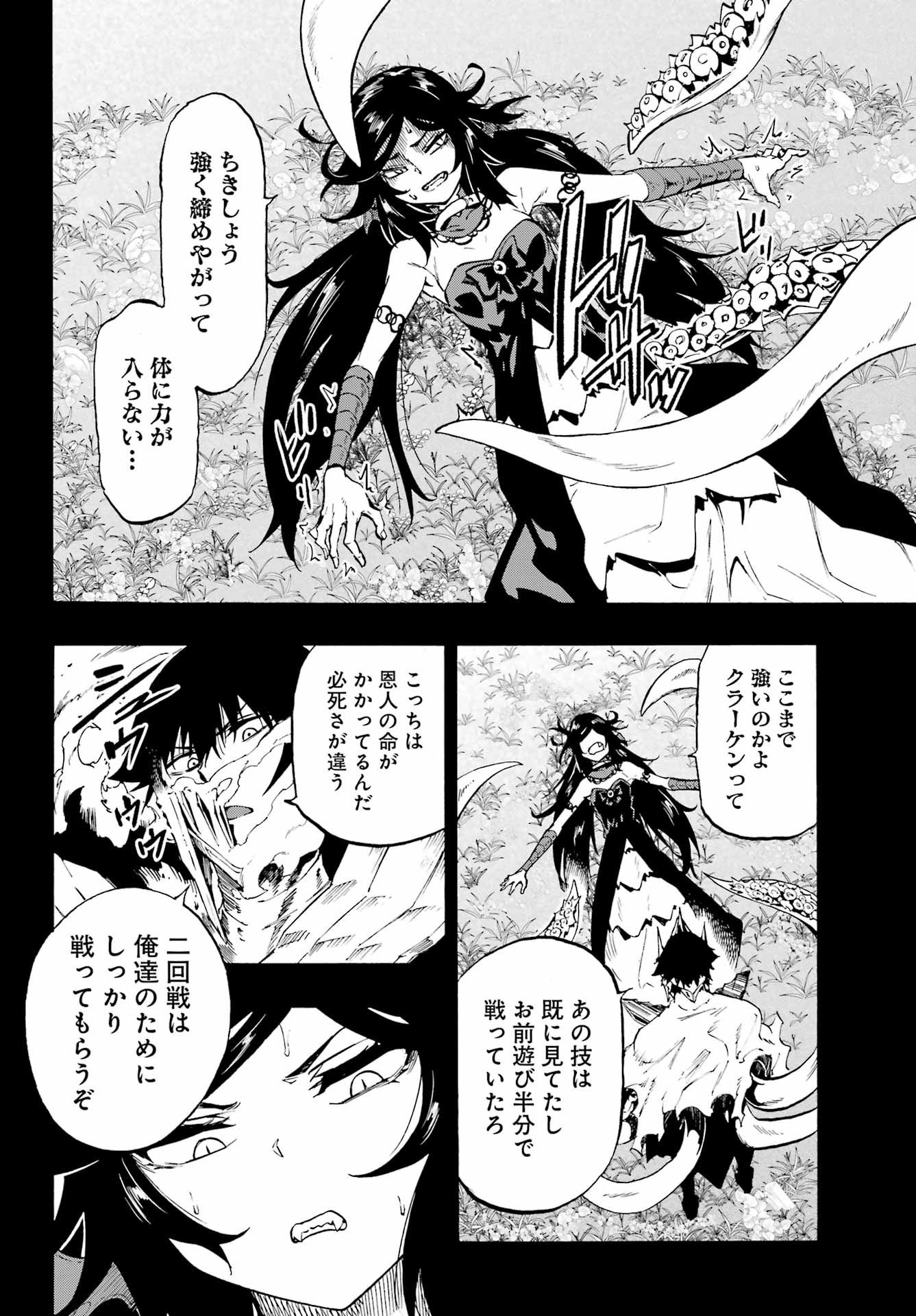 Gokusotsu Kraken Chap 37 - Next Chap 38