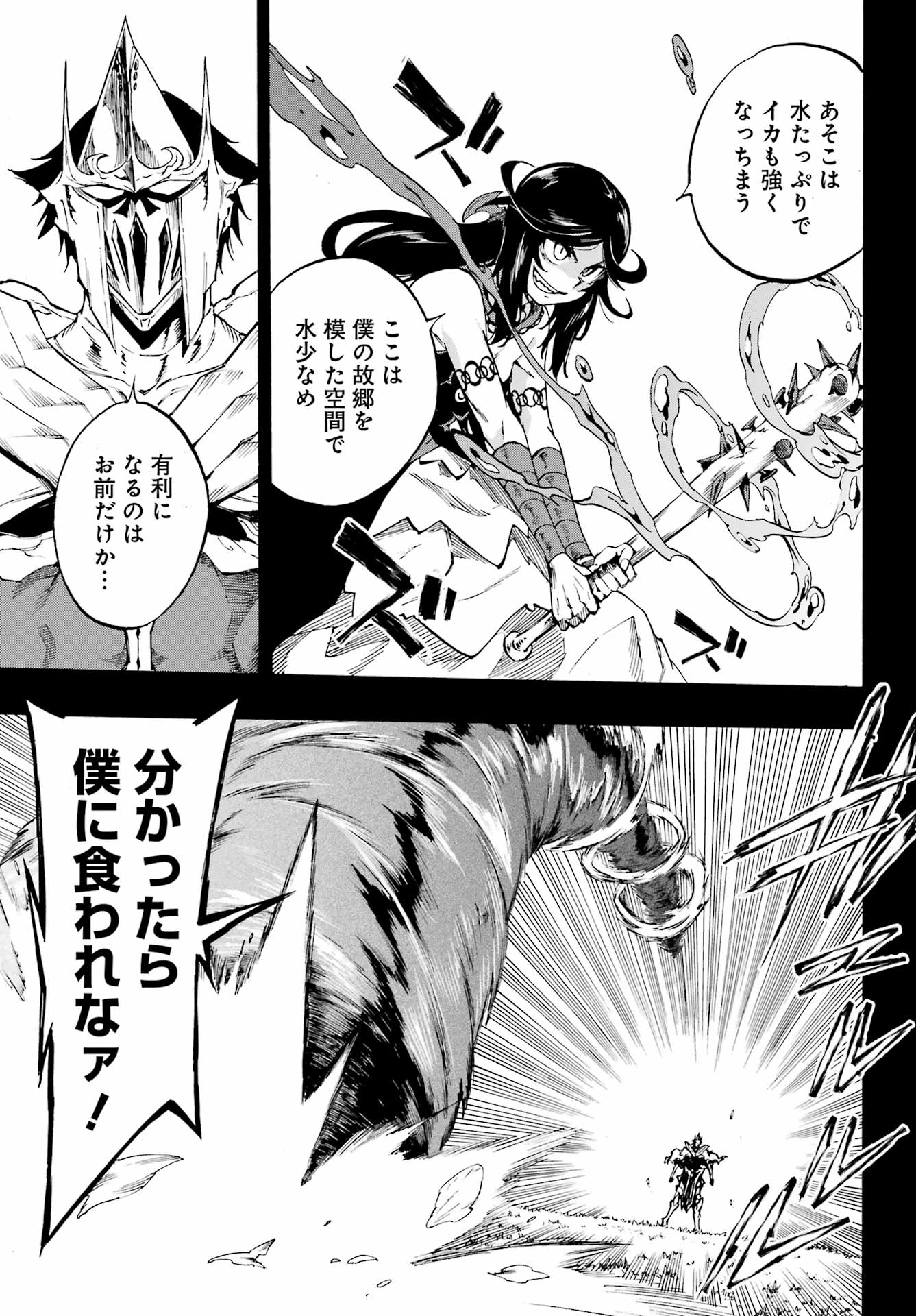 Gokusotsu Kraken Chap 37 - Next Chap 38