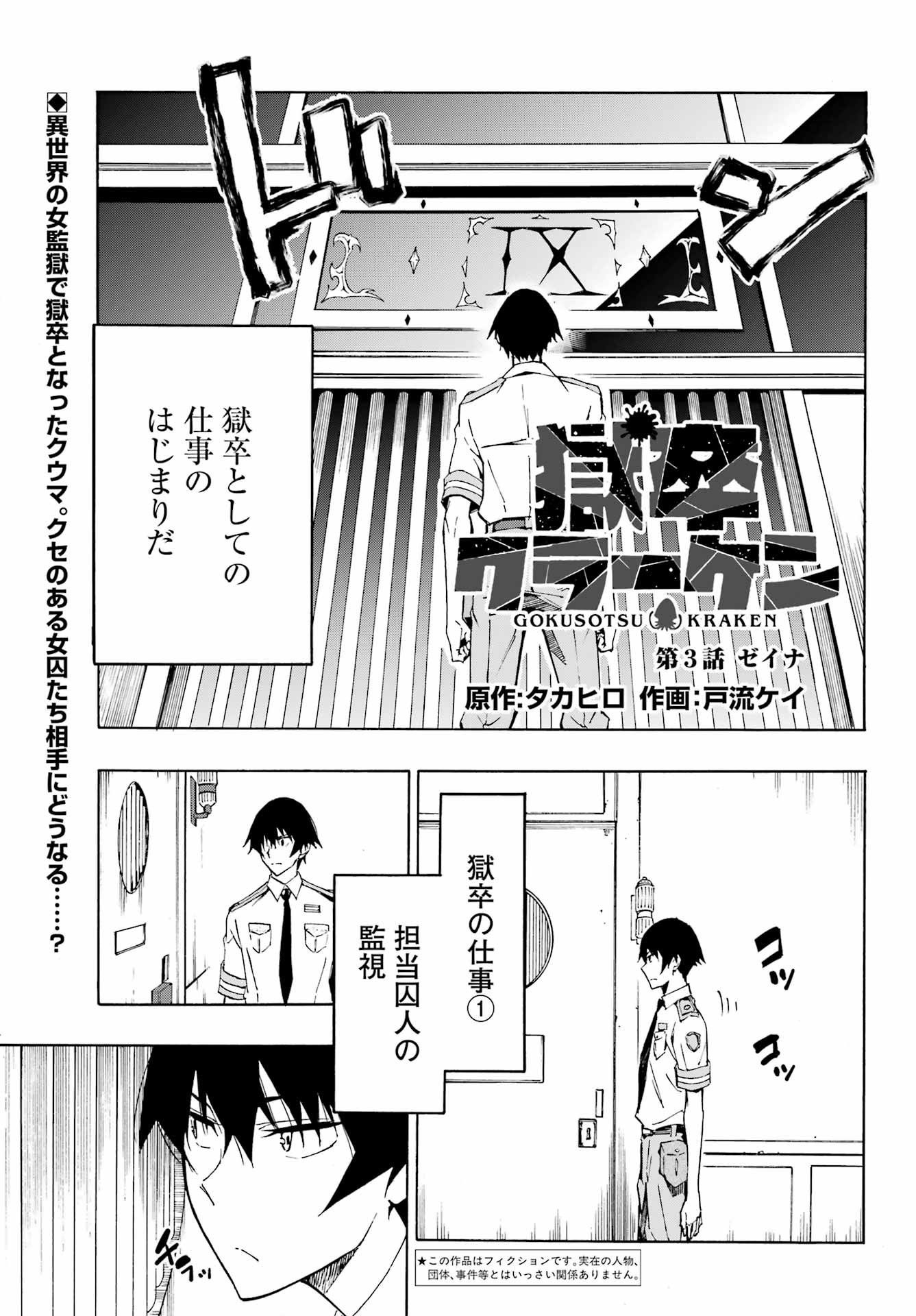 Gokusotsu Kraken Chap 3 - Next Chap 4