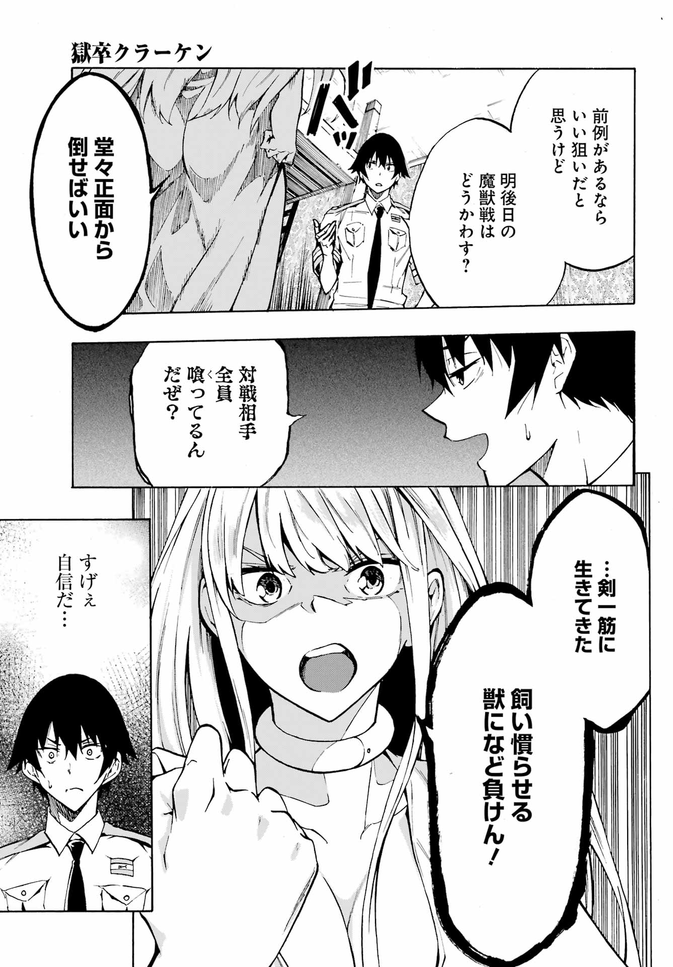 Gokusotsu Kraken Chap 3 - Next Chap 4