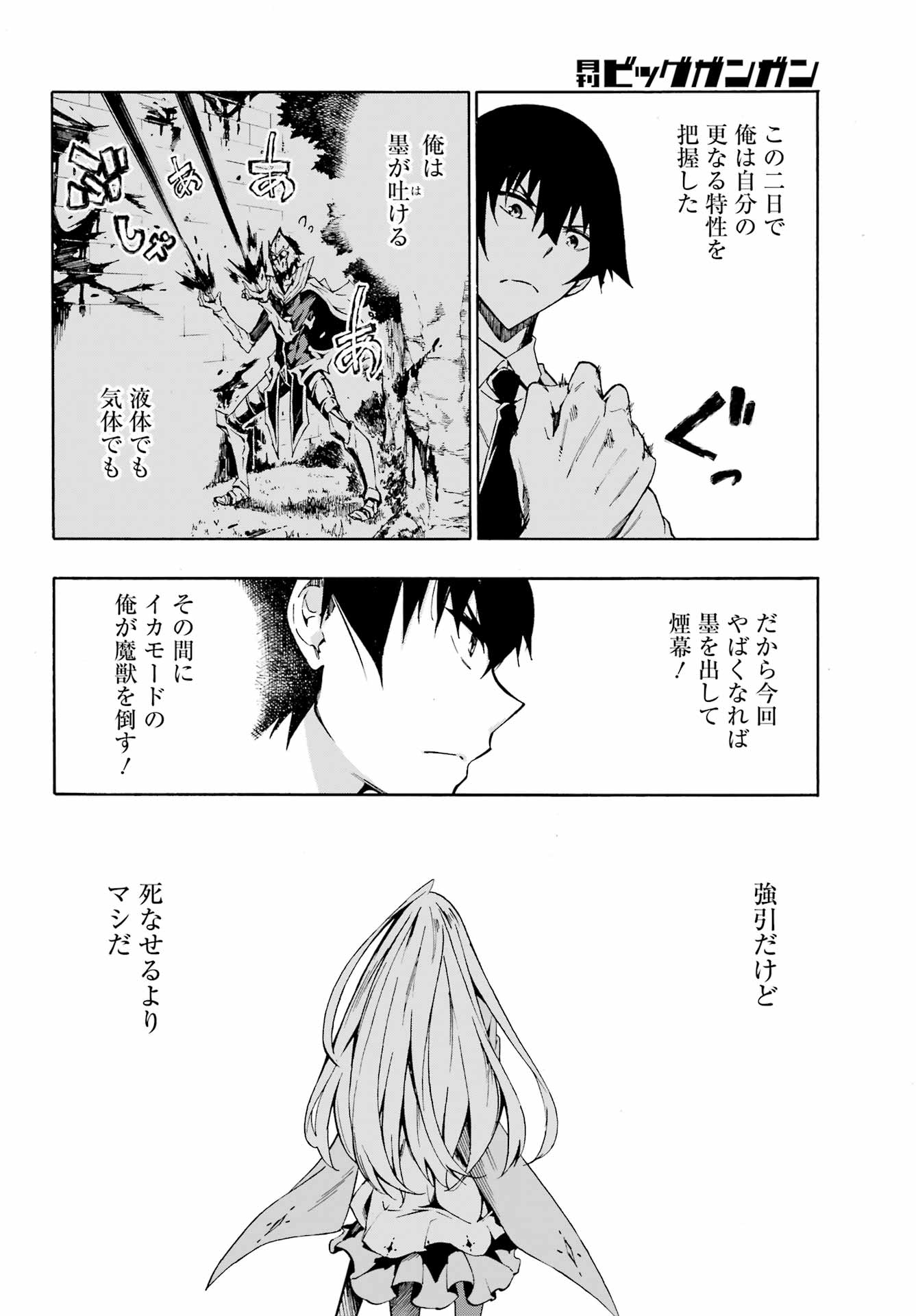 Gokusotsu Kraken Chap 3 - Next Chap 4