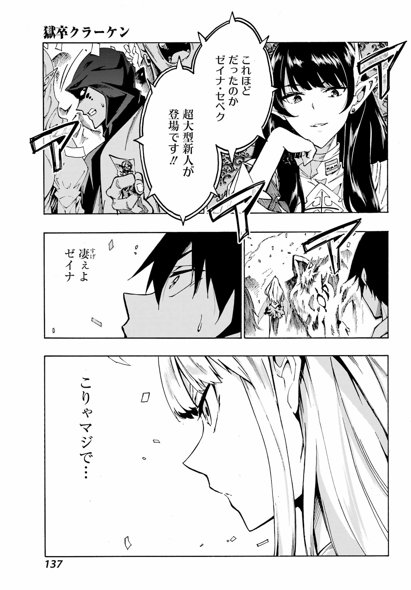 Gokusotsu Kraken Chap 3 - Next Chap 4