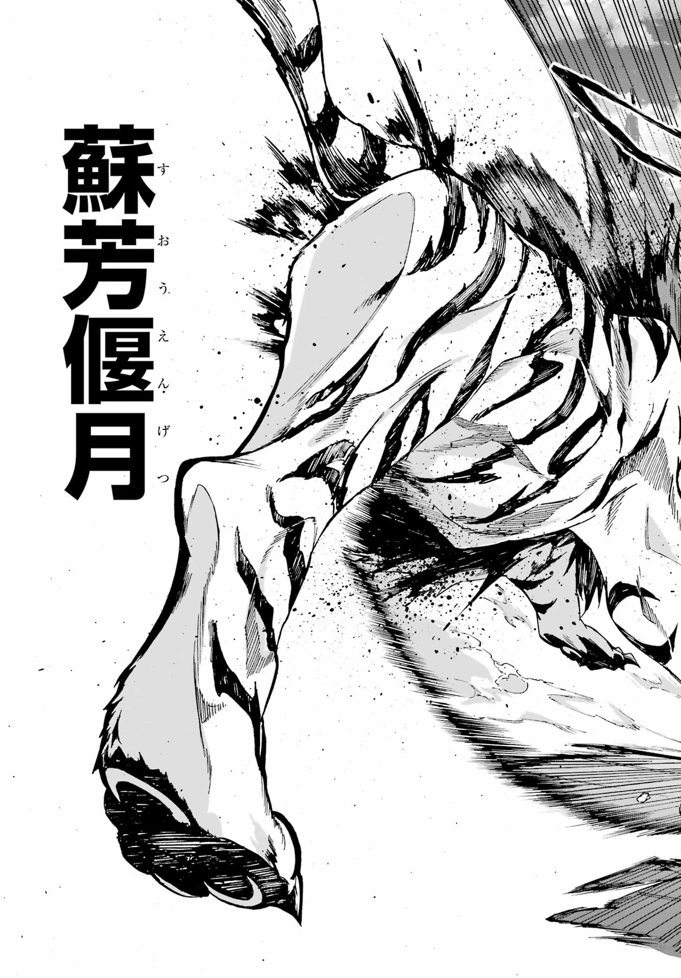 Gokusotsu Kraken Chap 3 - Next Chap 4