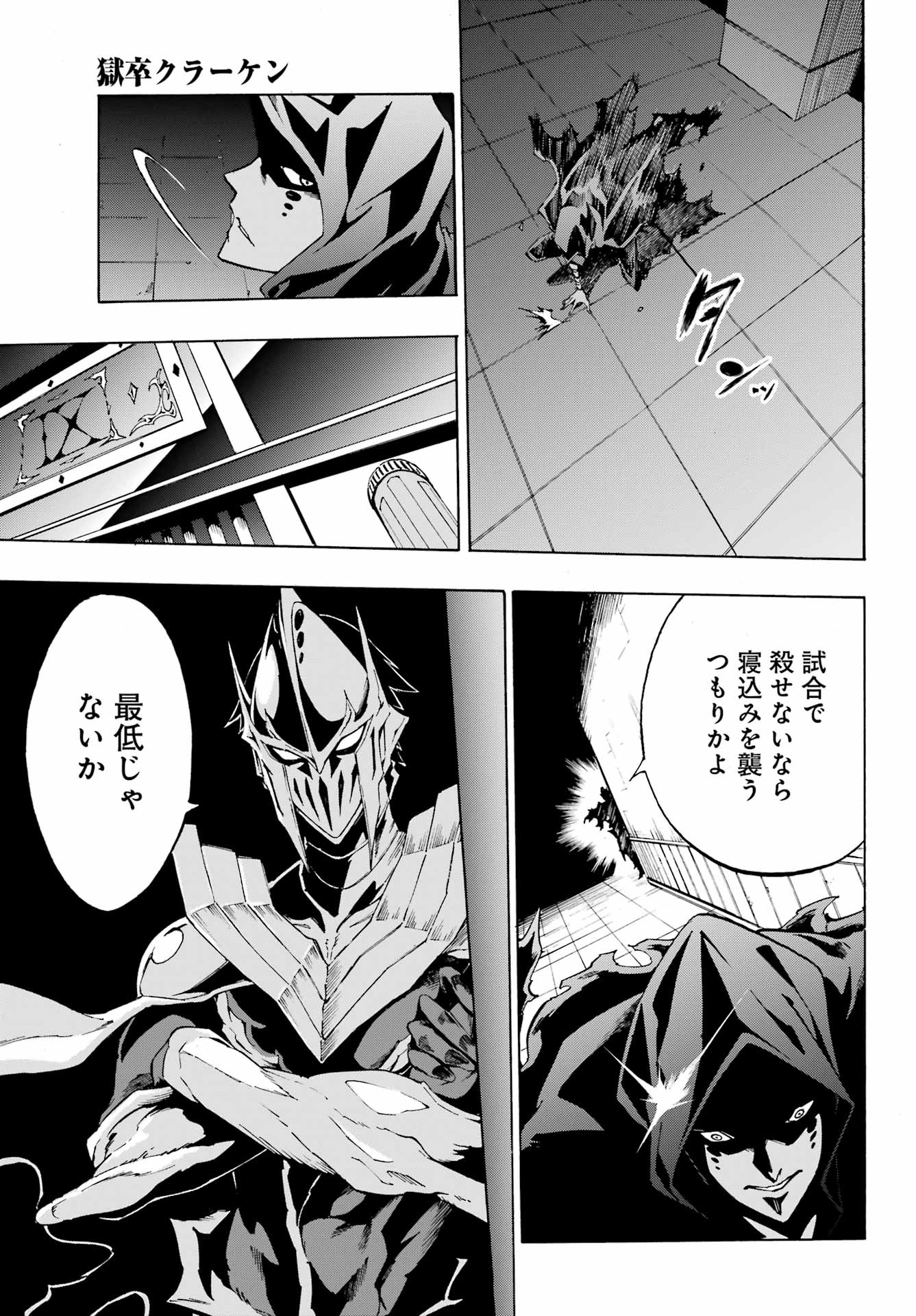 Gokusotsu Kraken Chap 3 - Next Chap 4