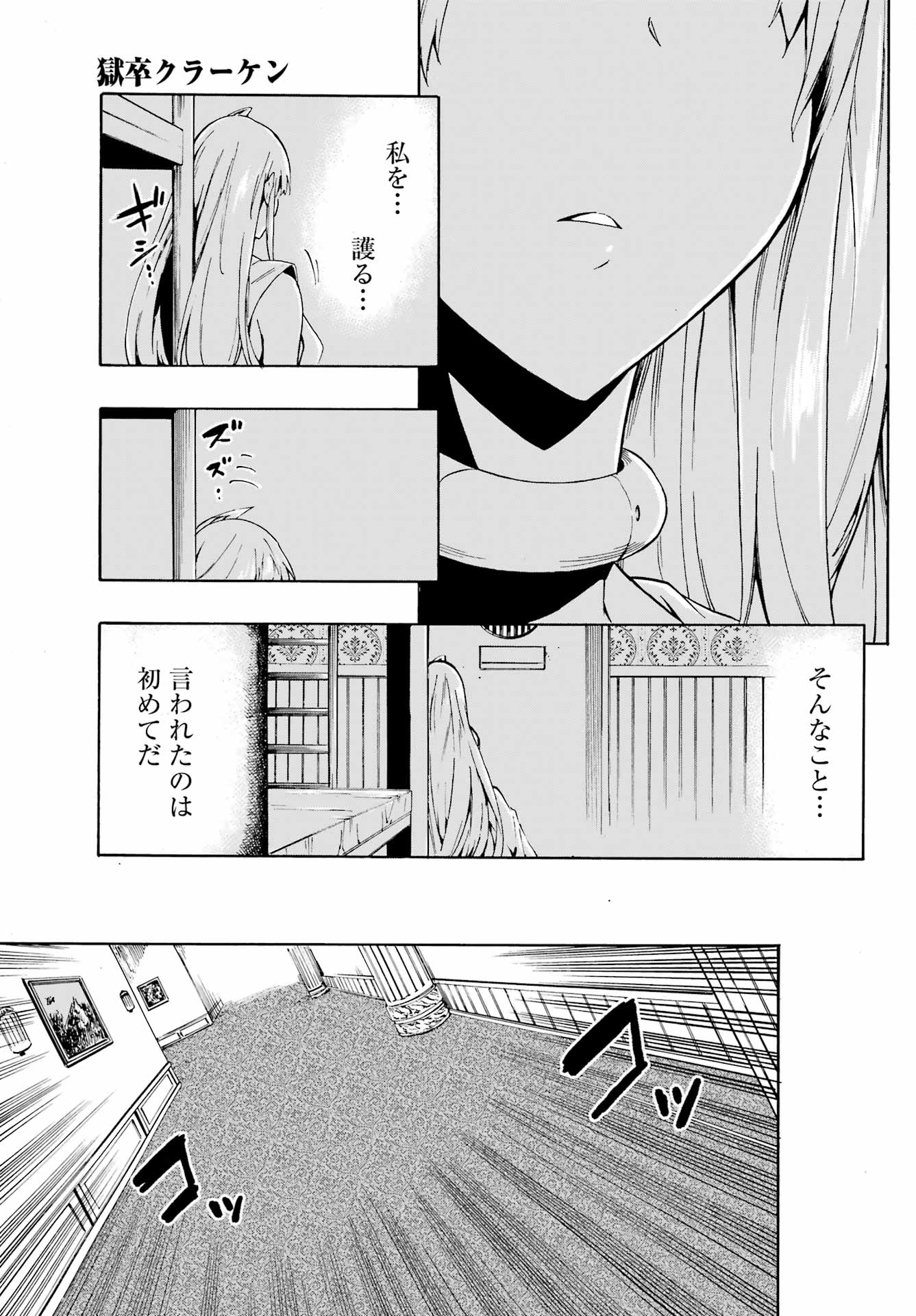 Gokusotsu Kraken Chap 3 - Next Chap 4